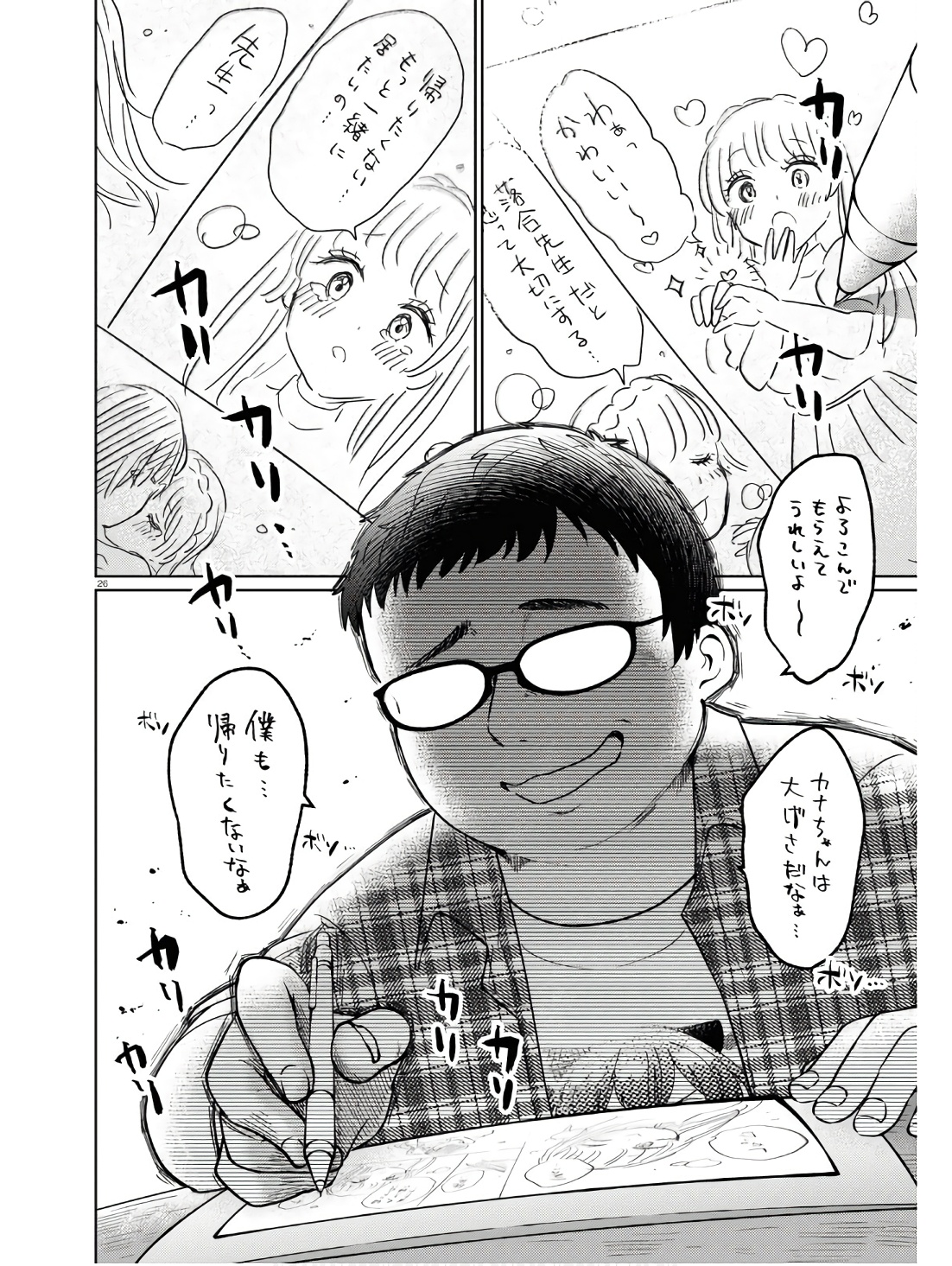 Manga no Kamisama, Batsu wo Oatae kudasai! - Chapter 6 - Page 30