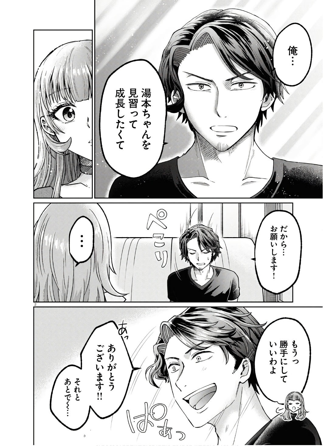 Manga no Kamisama, Batsu wo Oatae kudasai! - Chapter 6 - Page 6