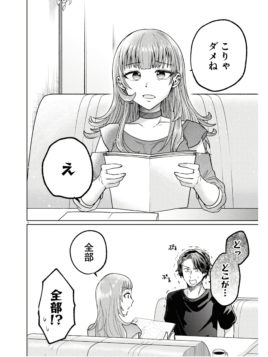 Manga no Kamisama, Batsu wo Oatae kudasai! - Chapter 6 - Page 8