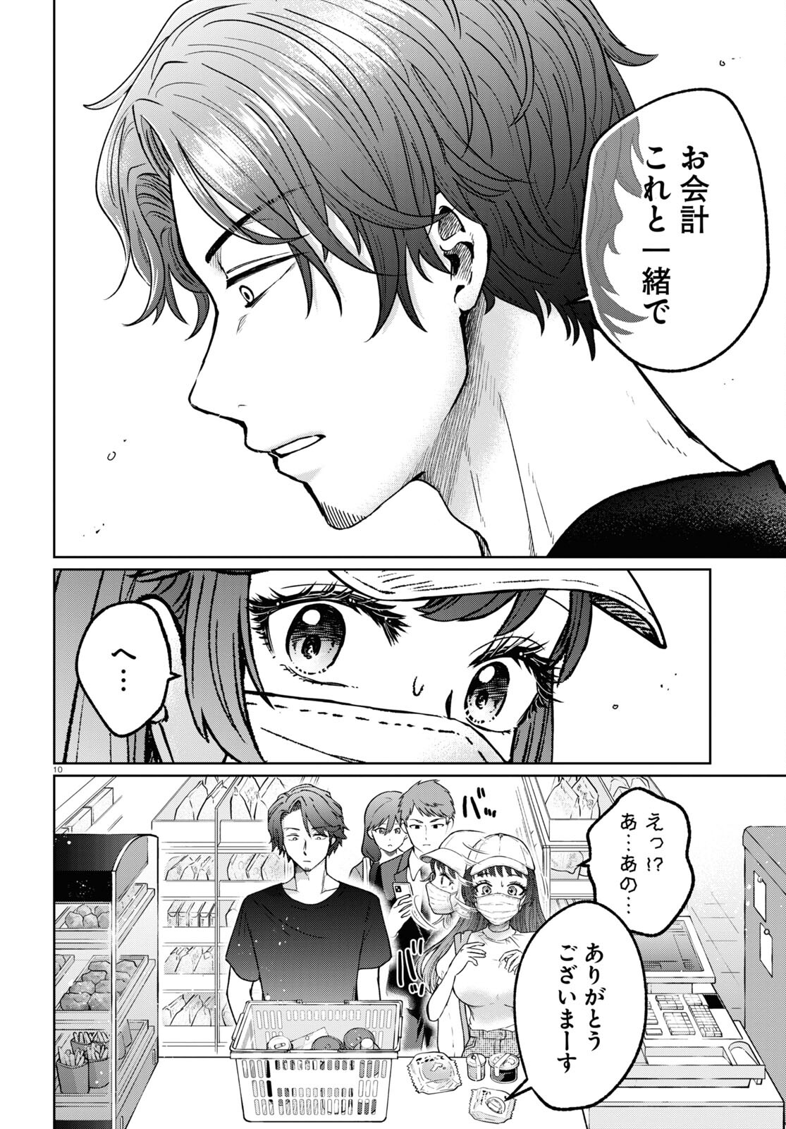 Manga no Kamisama, Batsu wo Oatae kudasai! - Chapter 7 - Page 10