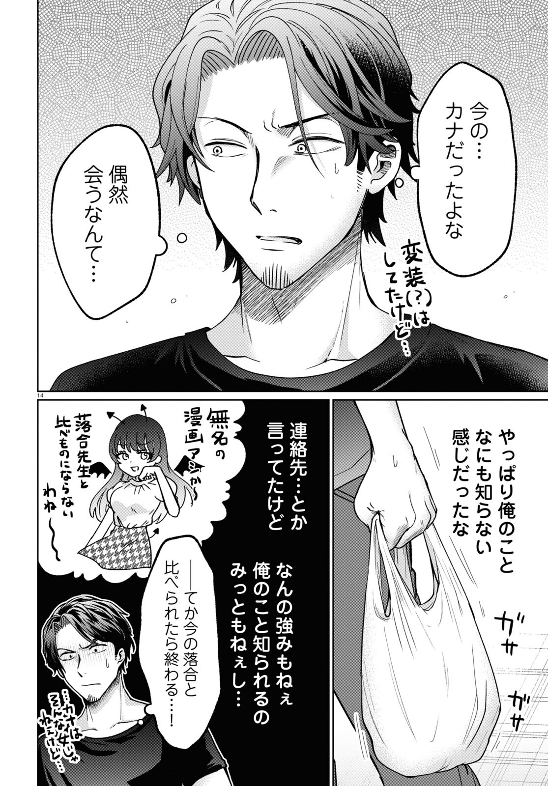 Manga no Kamisama, Batsu wo Oatae kudasai! - Chapter 7 - Page 14