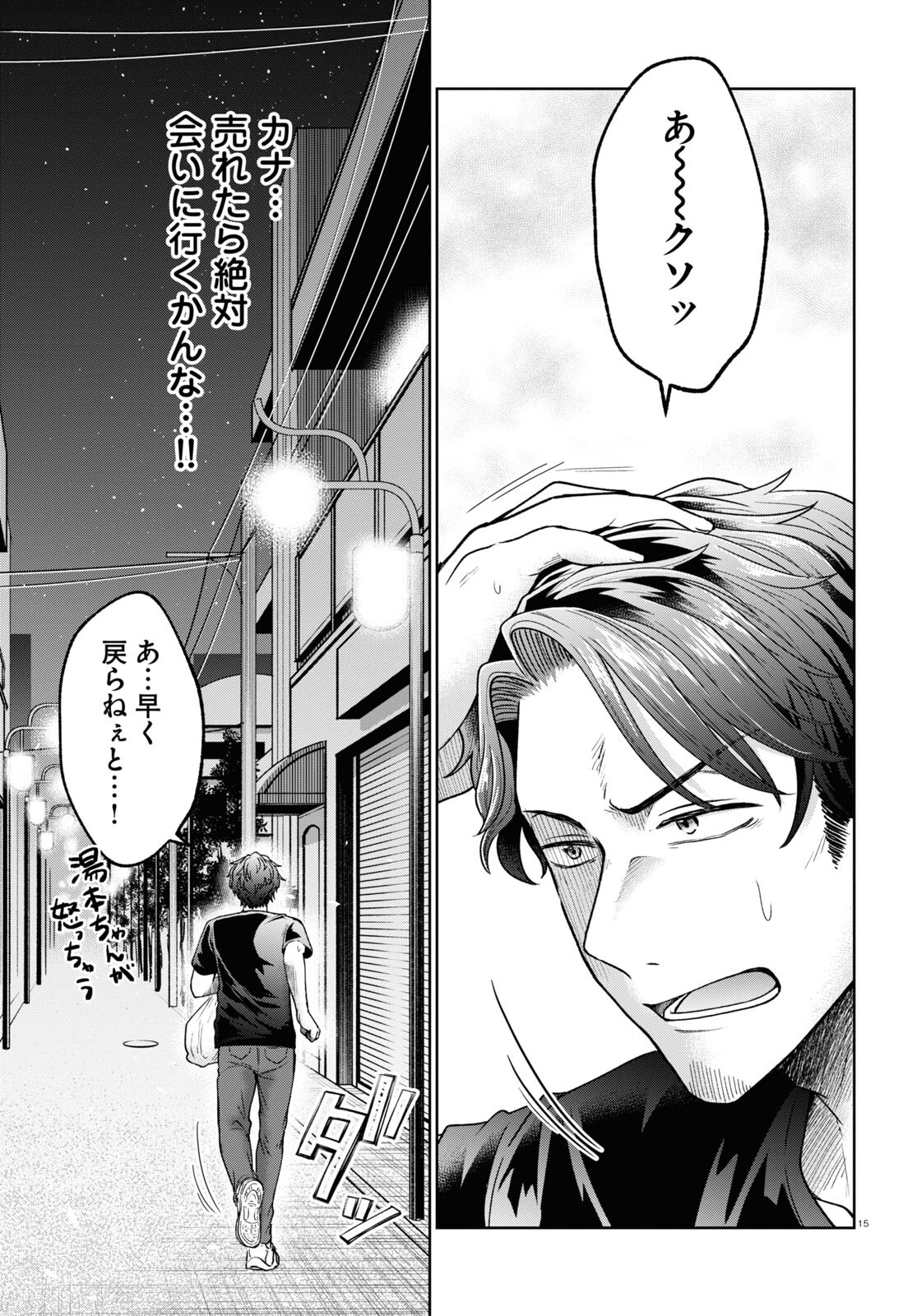 Manga no Kamisama, Batsu wo Oatae kudasai! - Chapter 7 - Page 15