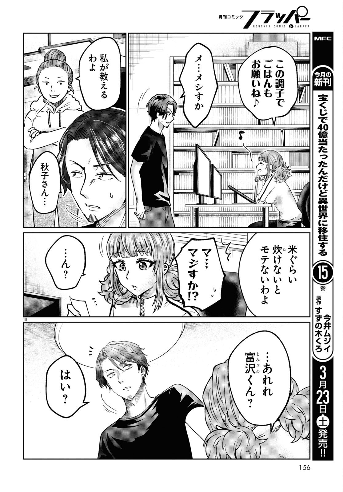 Manga no Kamisama, Batsu wo Oatae kudasai! - Chapter 7 - Page 18