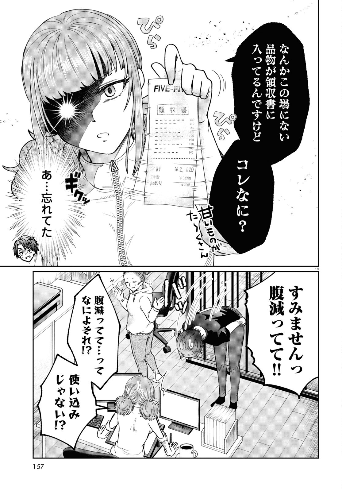 Manga no Kamisama, Batsu wo Oatae kudasai! - Chapter 7 - Page 19