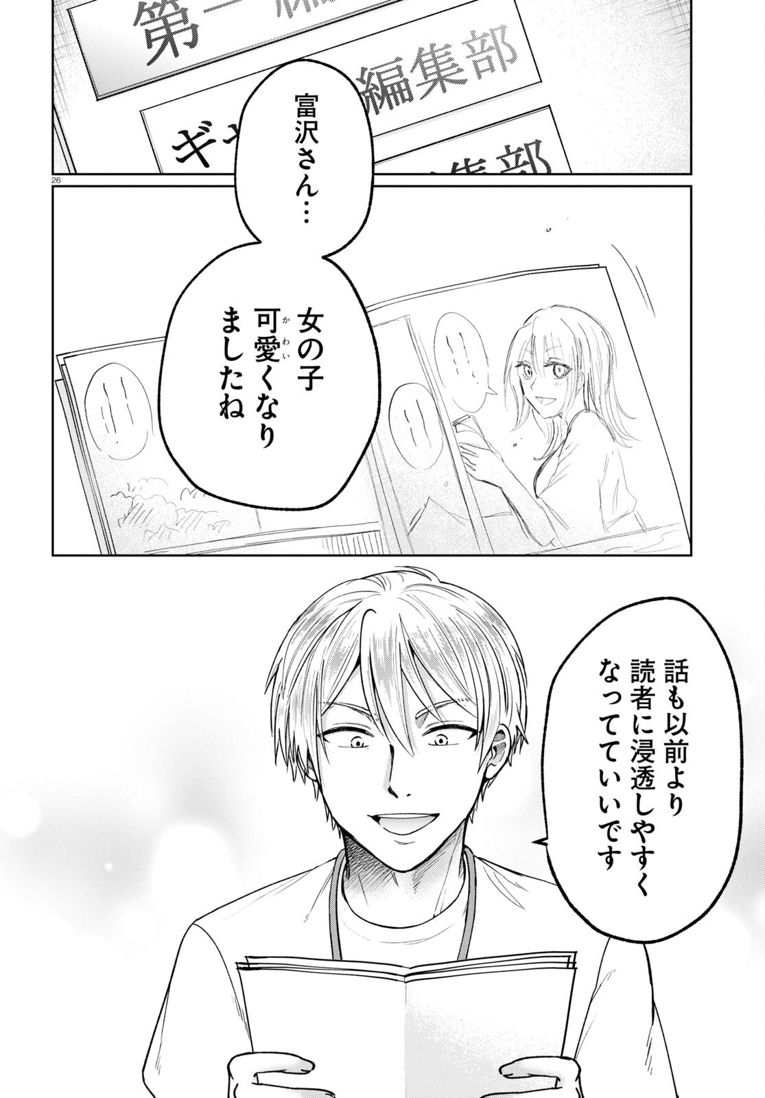 Manga no Kamisama, Batsu wo Oatae kudasai! - Chapter 7 - Page 26