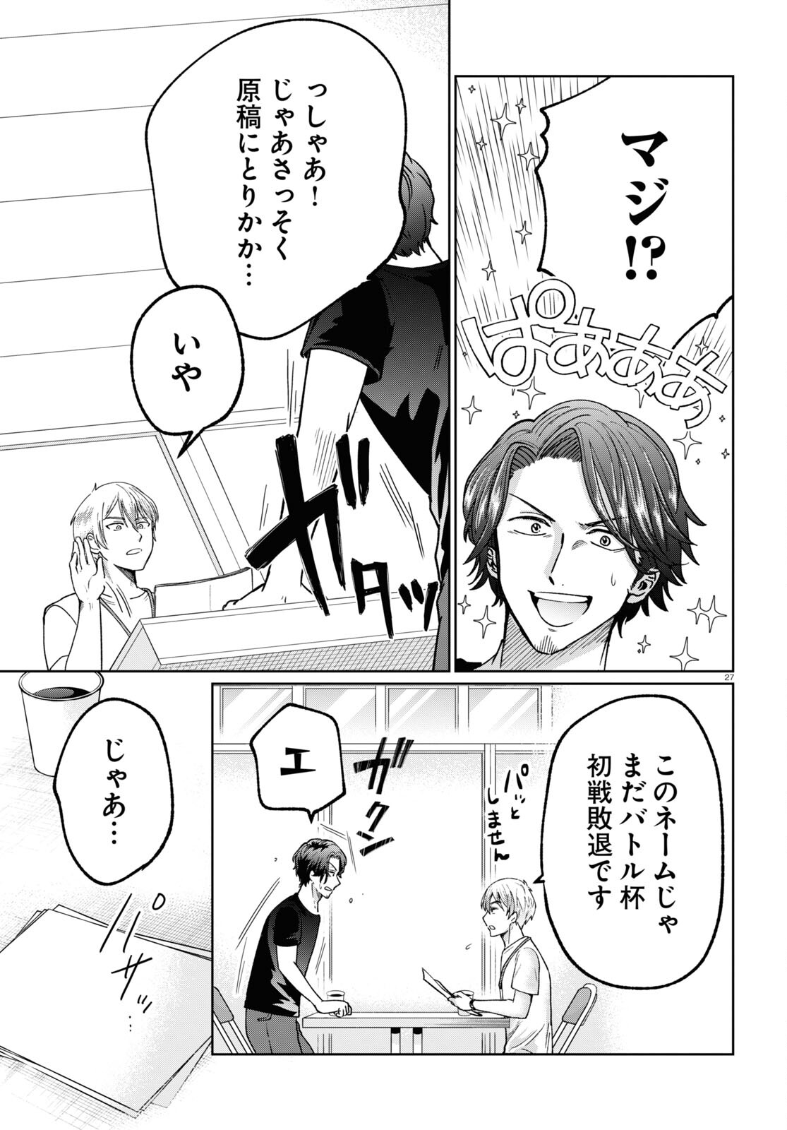Manga no Kamisama, Batsu wo Oatae kudasai! - Chapter 7 - Page 27