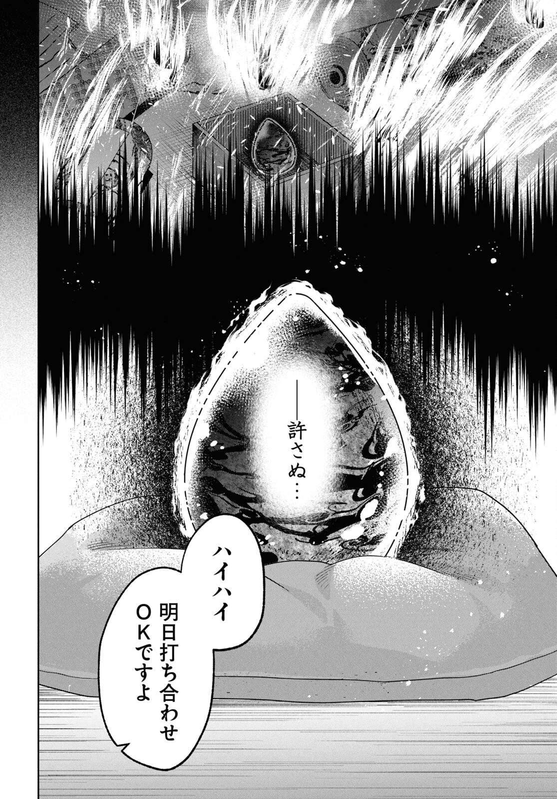 Manga no Kamisama, Batsu wo Oatae kudasai! - Chapter 8 - Page 12