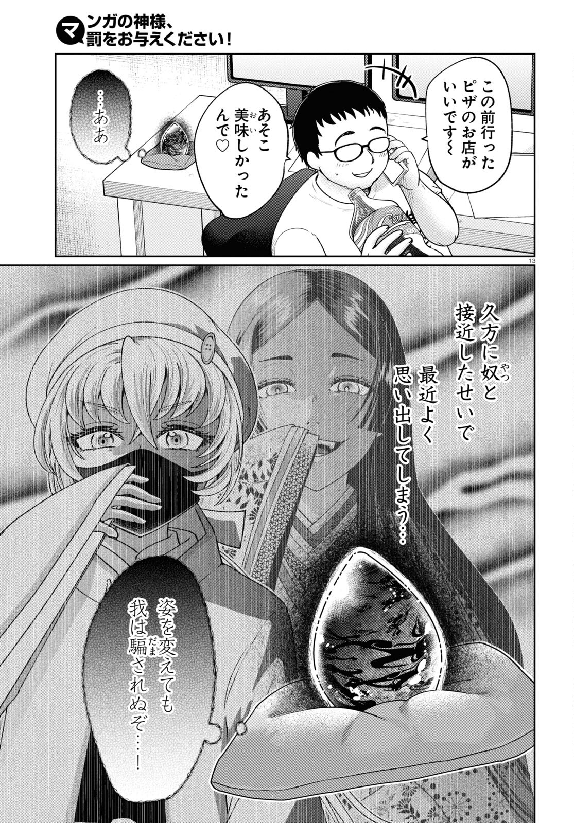 Manga no Kamisama, Batsu wo Oatae kudasai! - Chapter 8 - Page 13