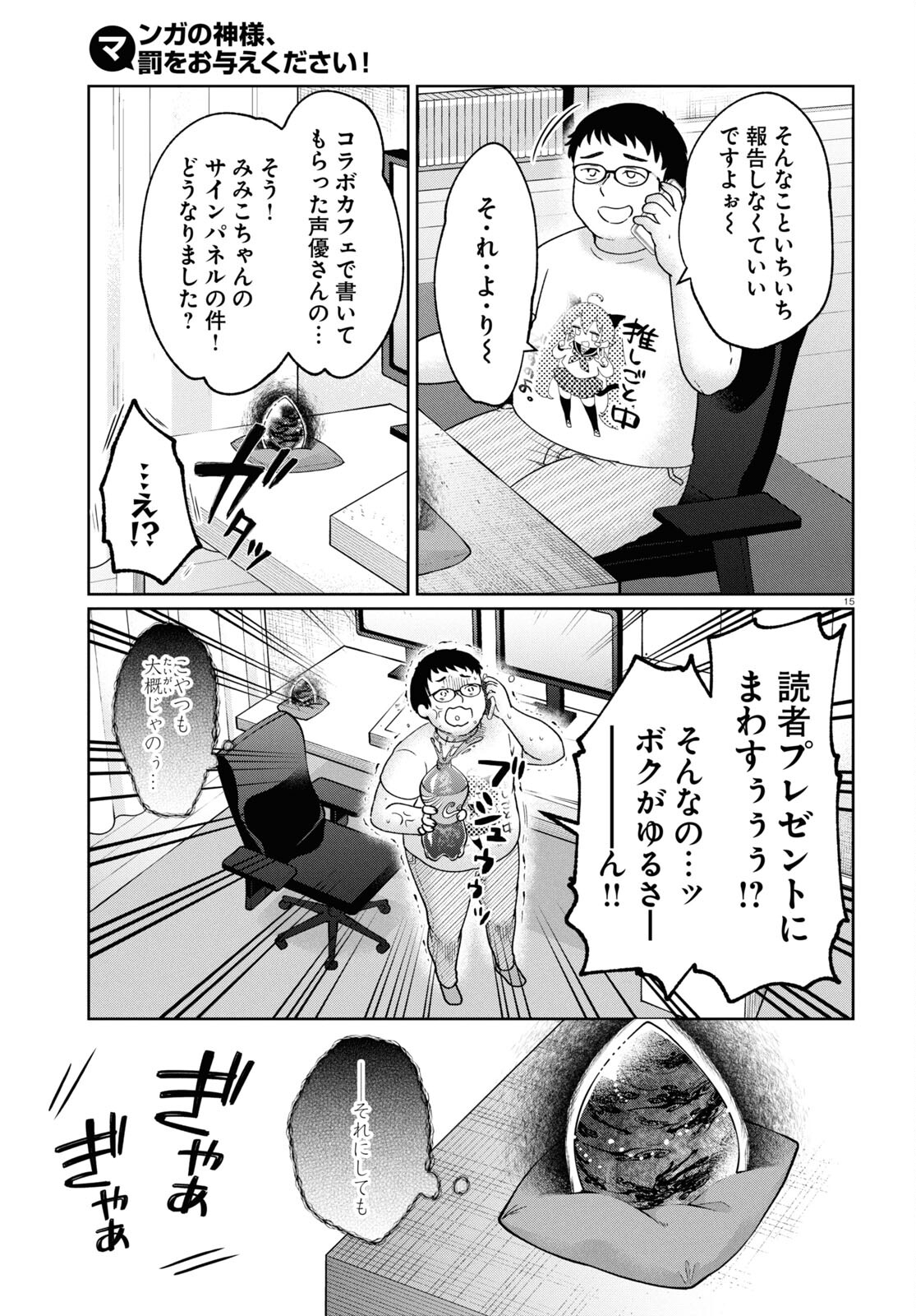 Manga no Kamisama, Batsu wo Oatae kudasai! - Chapter 8 - Page 15