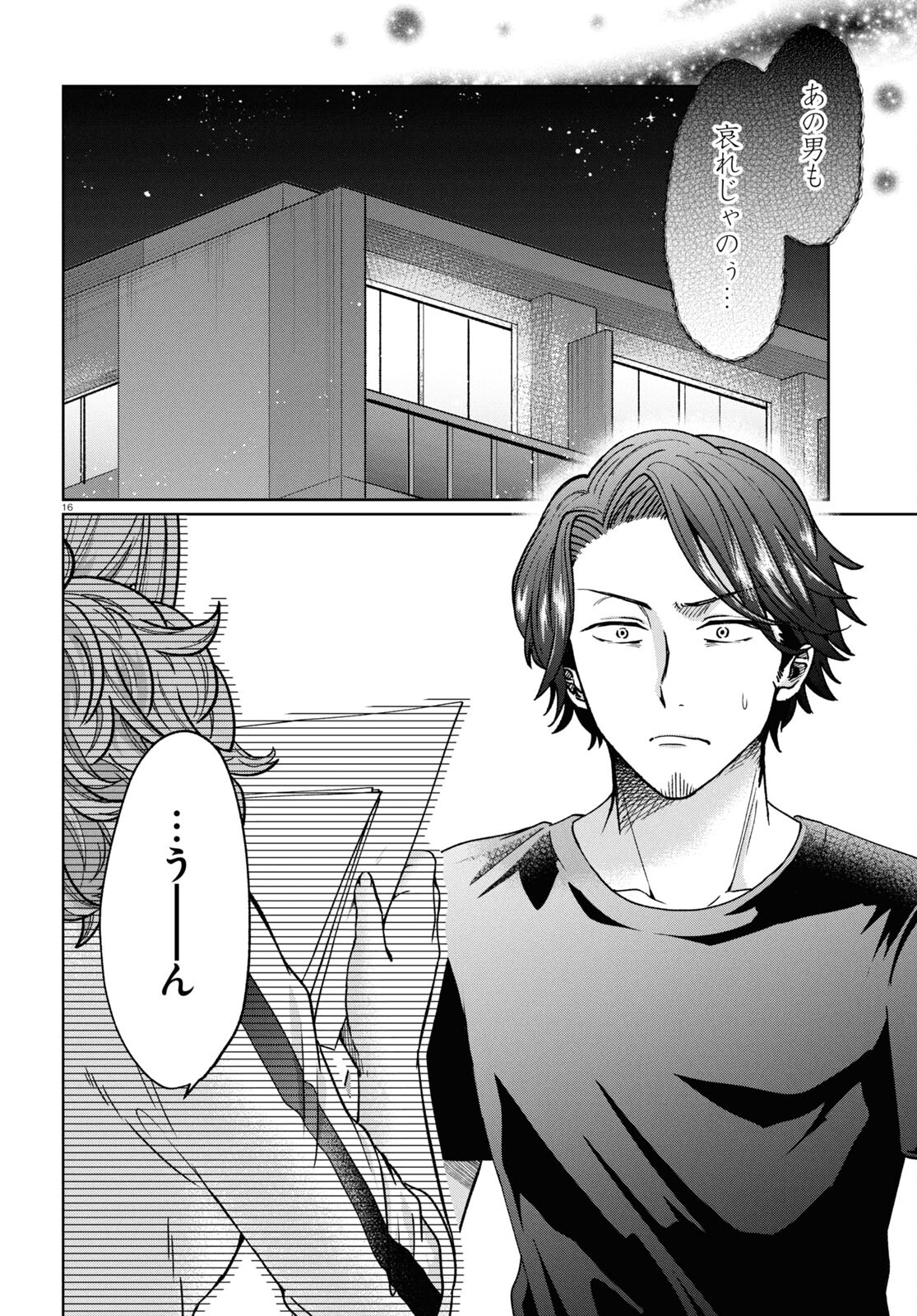 Manga no Kamisama, Batsu wo Oatae kudasai! - Chapter 8 - Page 16