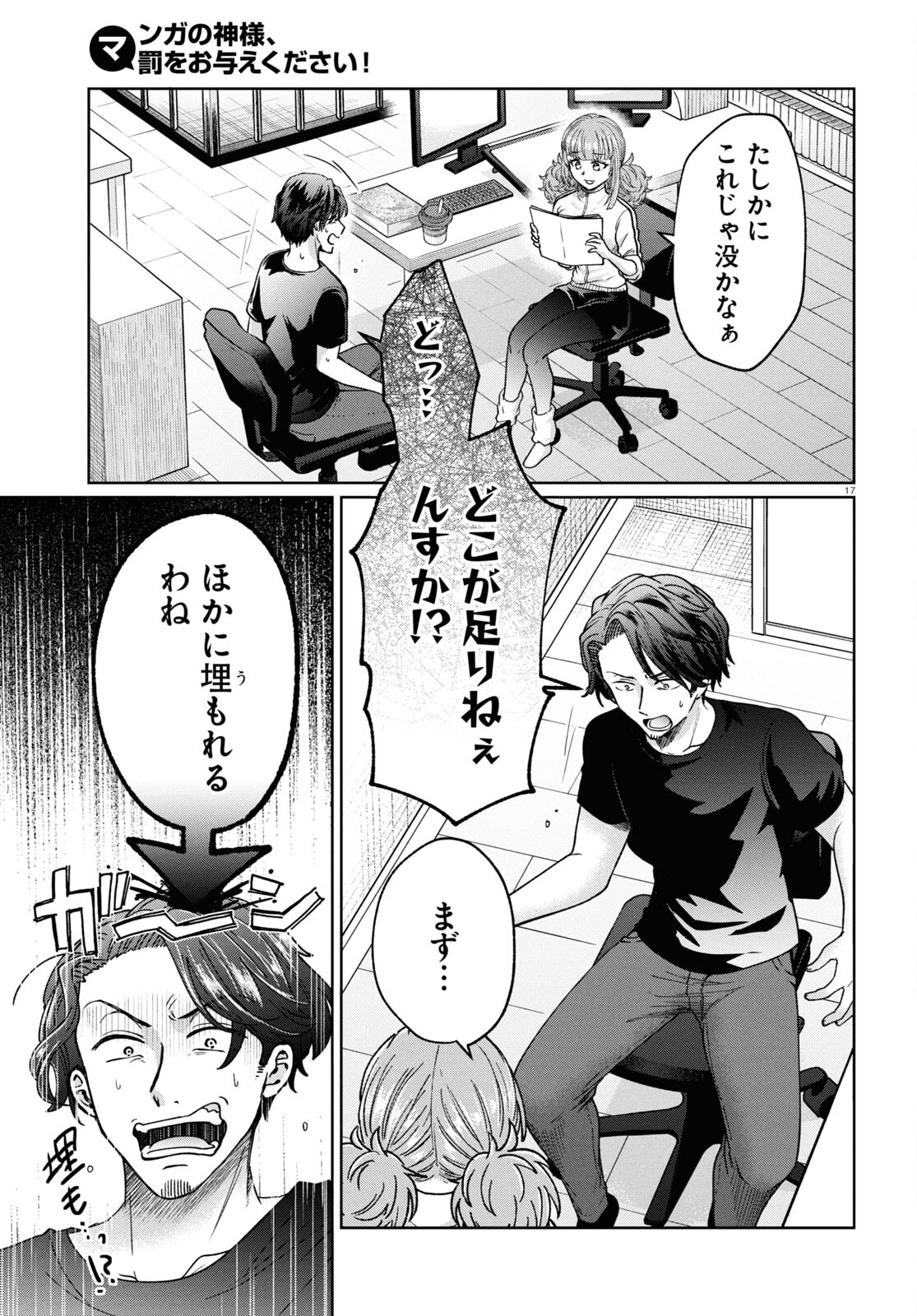 Manga no Kamisama, Batsu wo Oatae kudasai! - Chapter 8 - Page 17