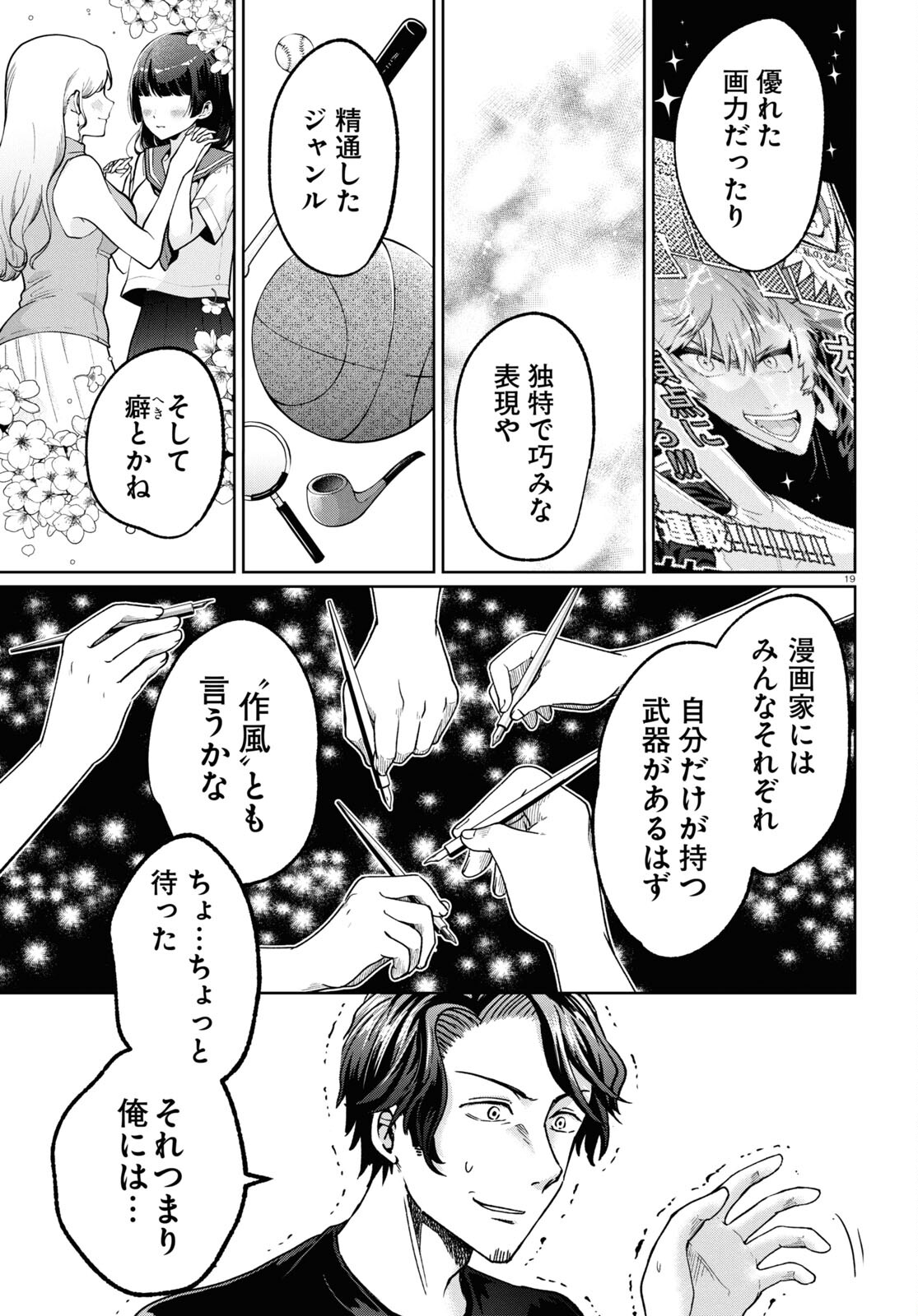 Manga no Kamisama, Batsu wo Oatae kudasai! - Chapter 8 - Page 19