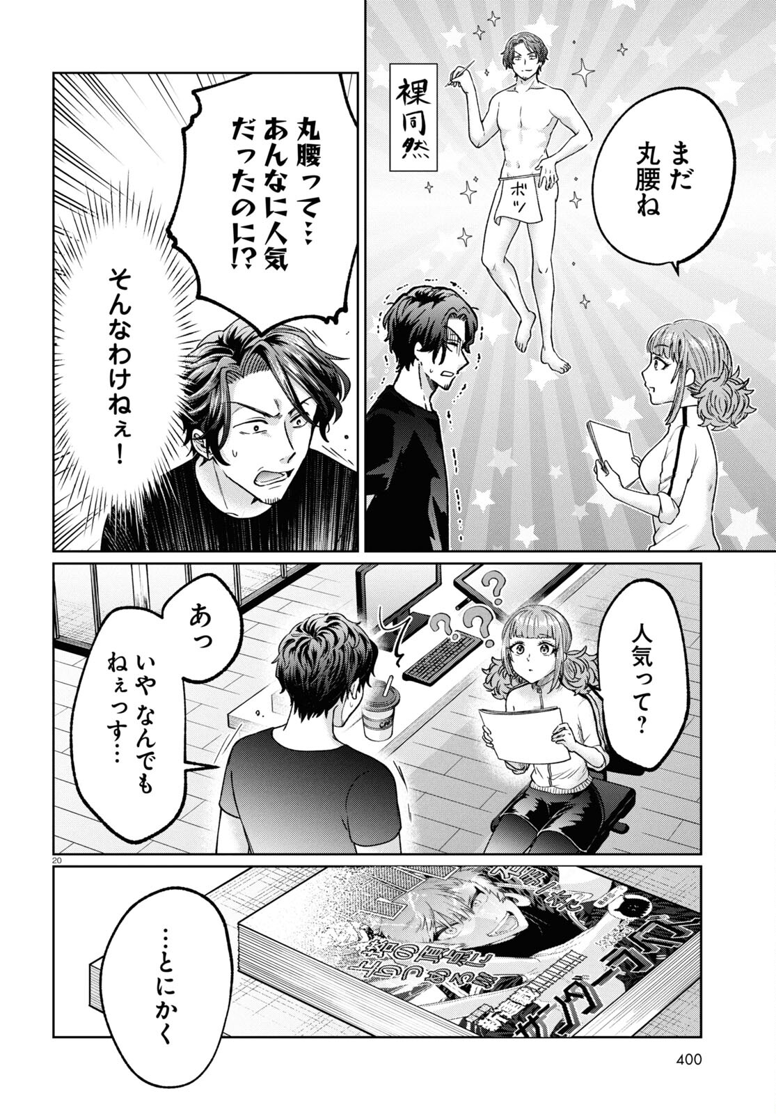 Manga no Kamisama, Batsu wo Oatae kudasai! - Chapter 8 - Page 20