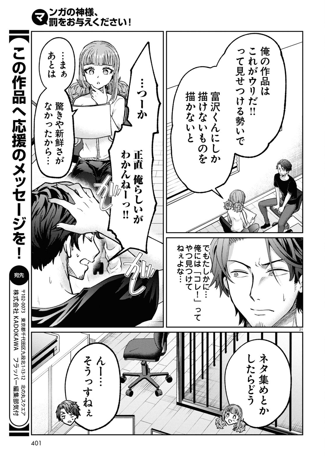 Manga no Kamisama, Batsu wo Oatae kudasai! - Chapter 8 - Page 21