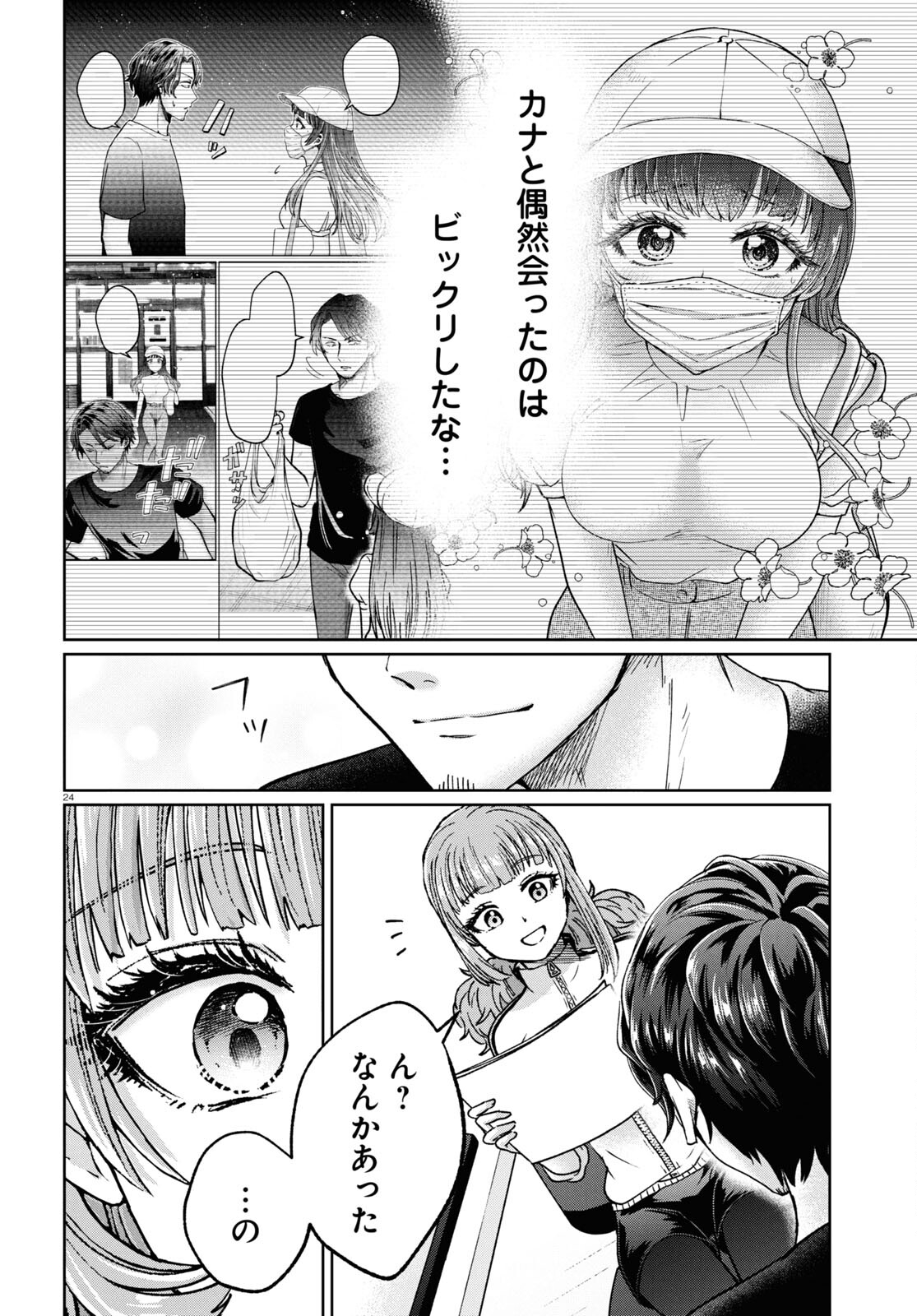 Manga no Kamisama, Batsu wo Oatae kudasai! - Chapter 8 - Page 24