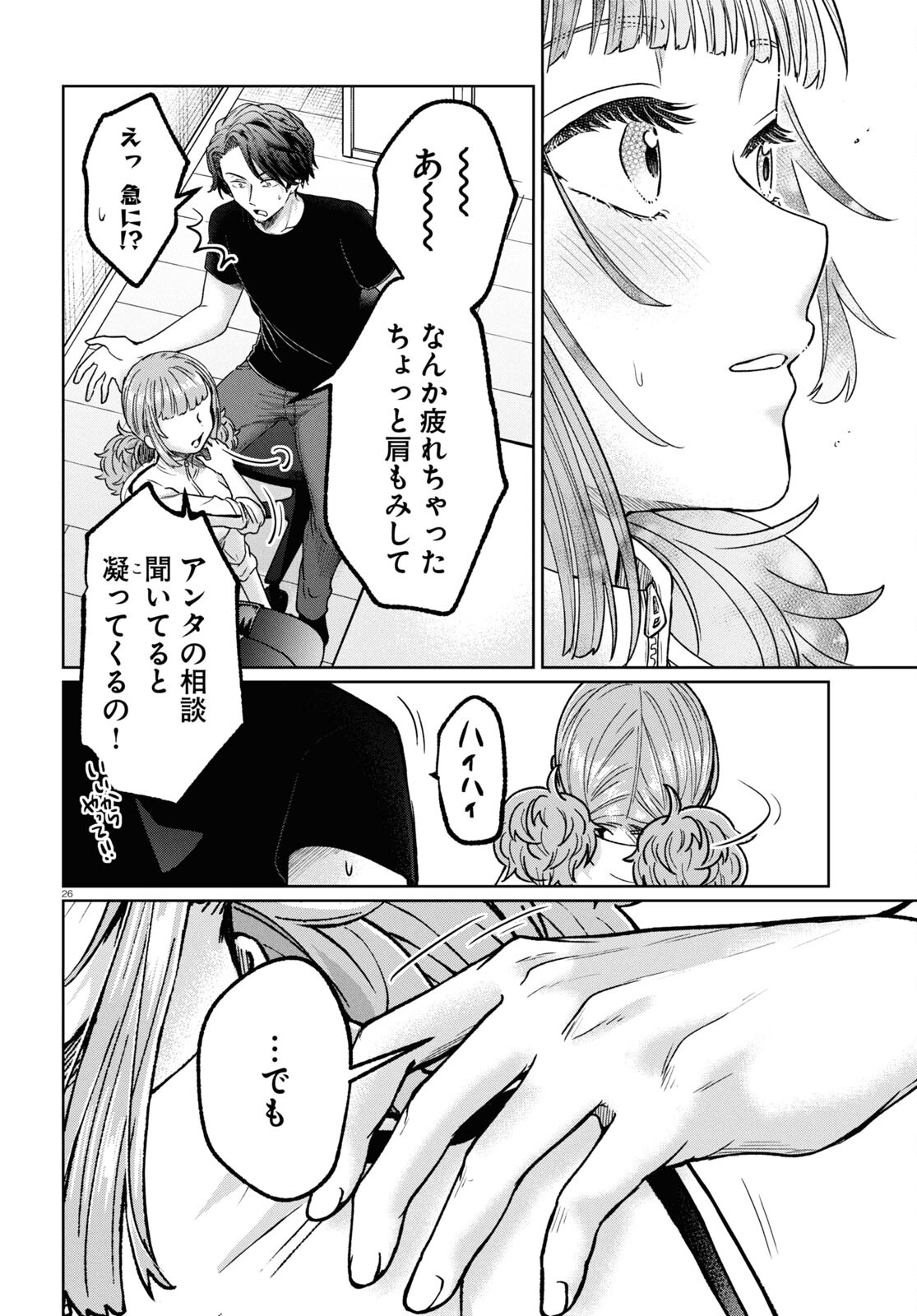 Manga no Kamisama, Batsu wo Oatae kudasai! - Chapter 8 - Page 26