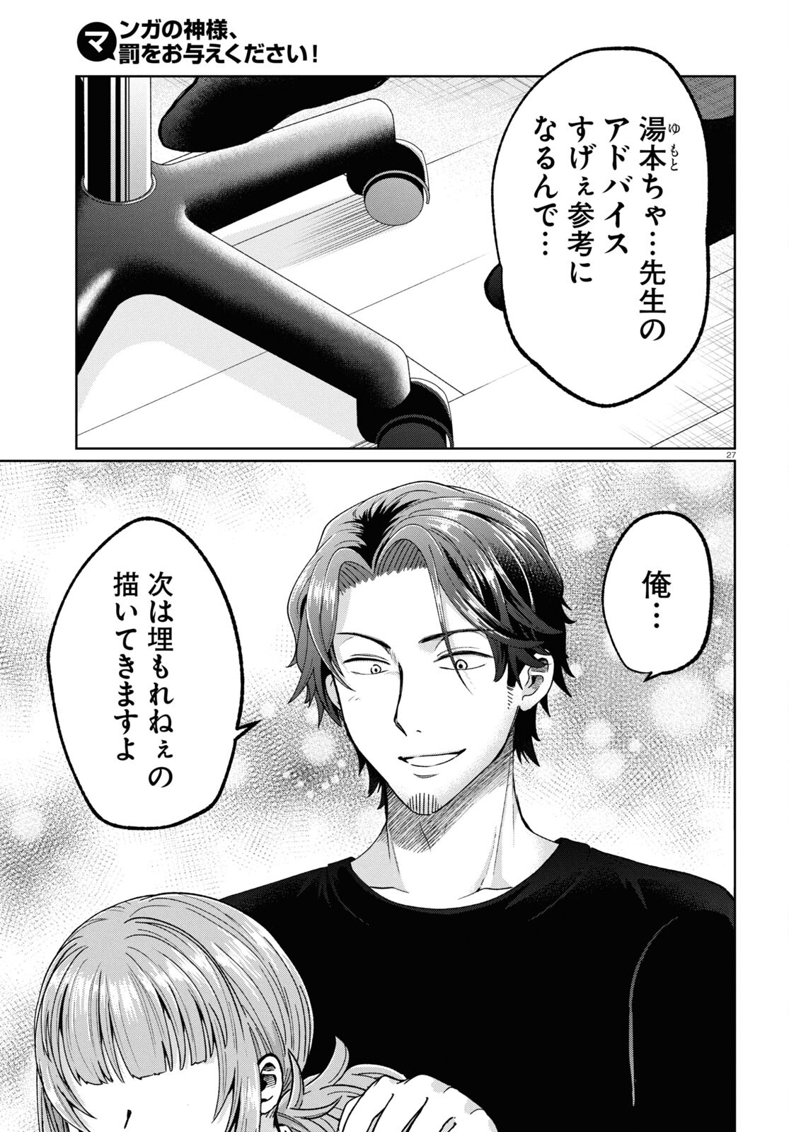 Manga no Kamisama, Batsu wo Oatae kudasai! - Chapter 8 - Page 27