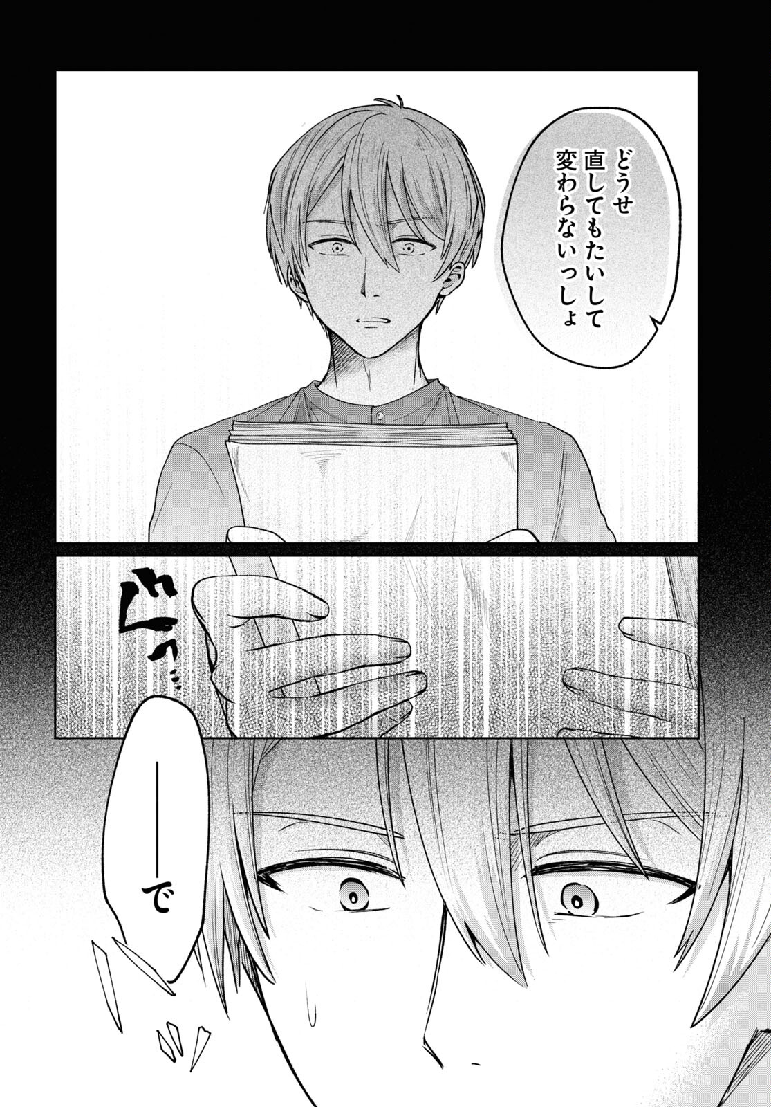 Manga no Kamisama, Batsu wo Oatae kudasai! - Chapter 8 - Page 4