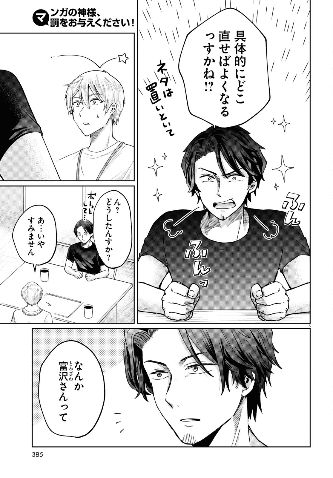 Manga no Kamisama, Batsu wo Oatae kudasai! - Chapter 8 - Page 5