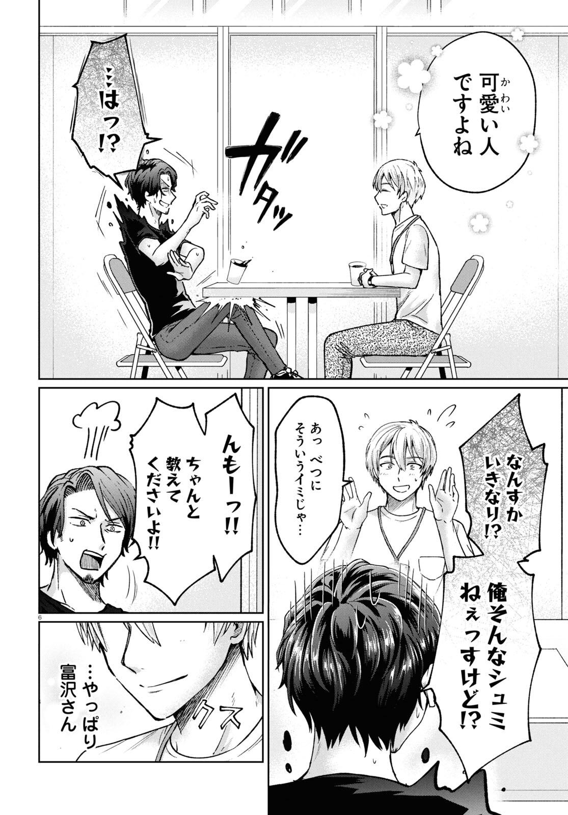 Manga no Kamisama, Batsu wo Oatae kudasai! - Chapter 8 - Page 6