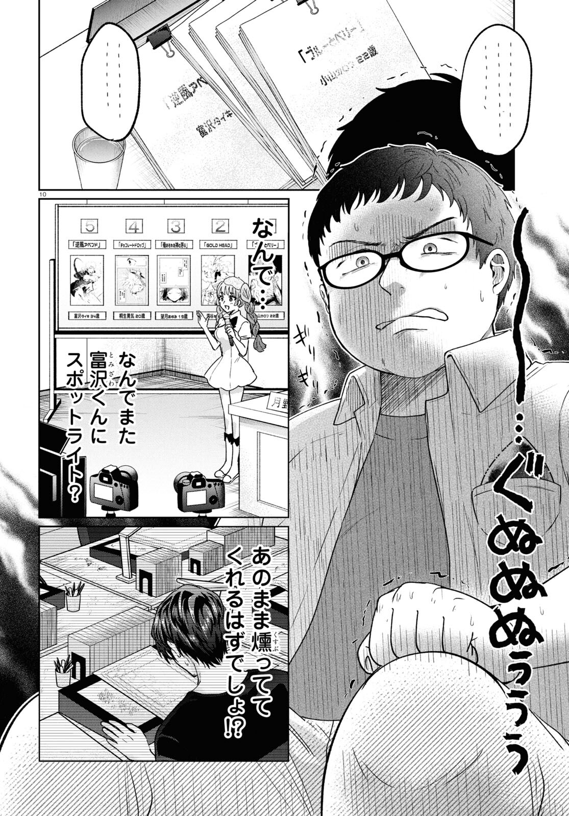 Manga no Kamisama, Batsu wo Oatae kudasai! - Chapter 9 - Page 10