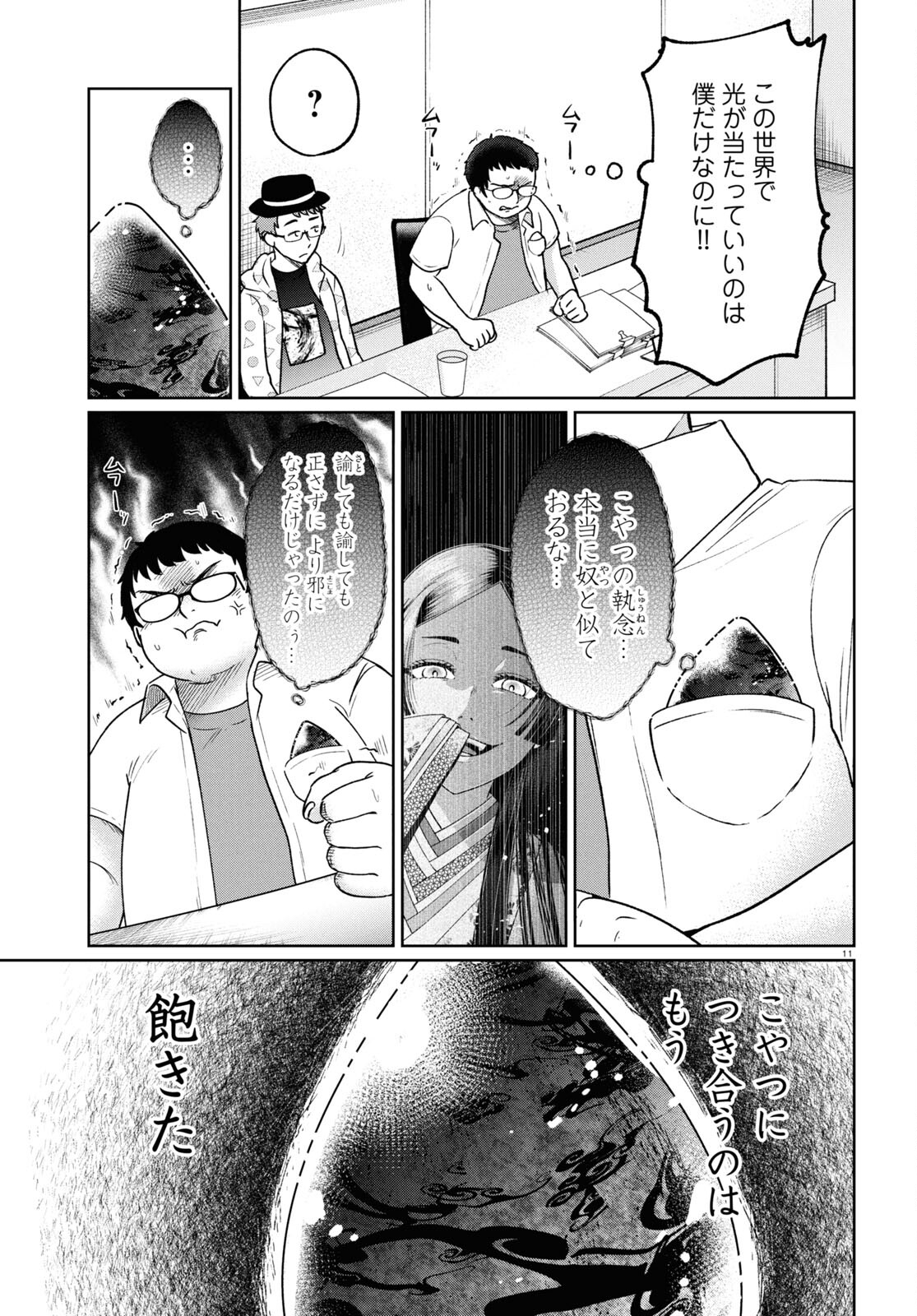 Manga no Kamisama, Batsu wo Oatae kudasai! - Chapter 9 - Page 11