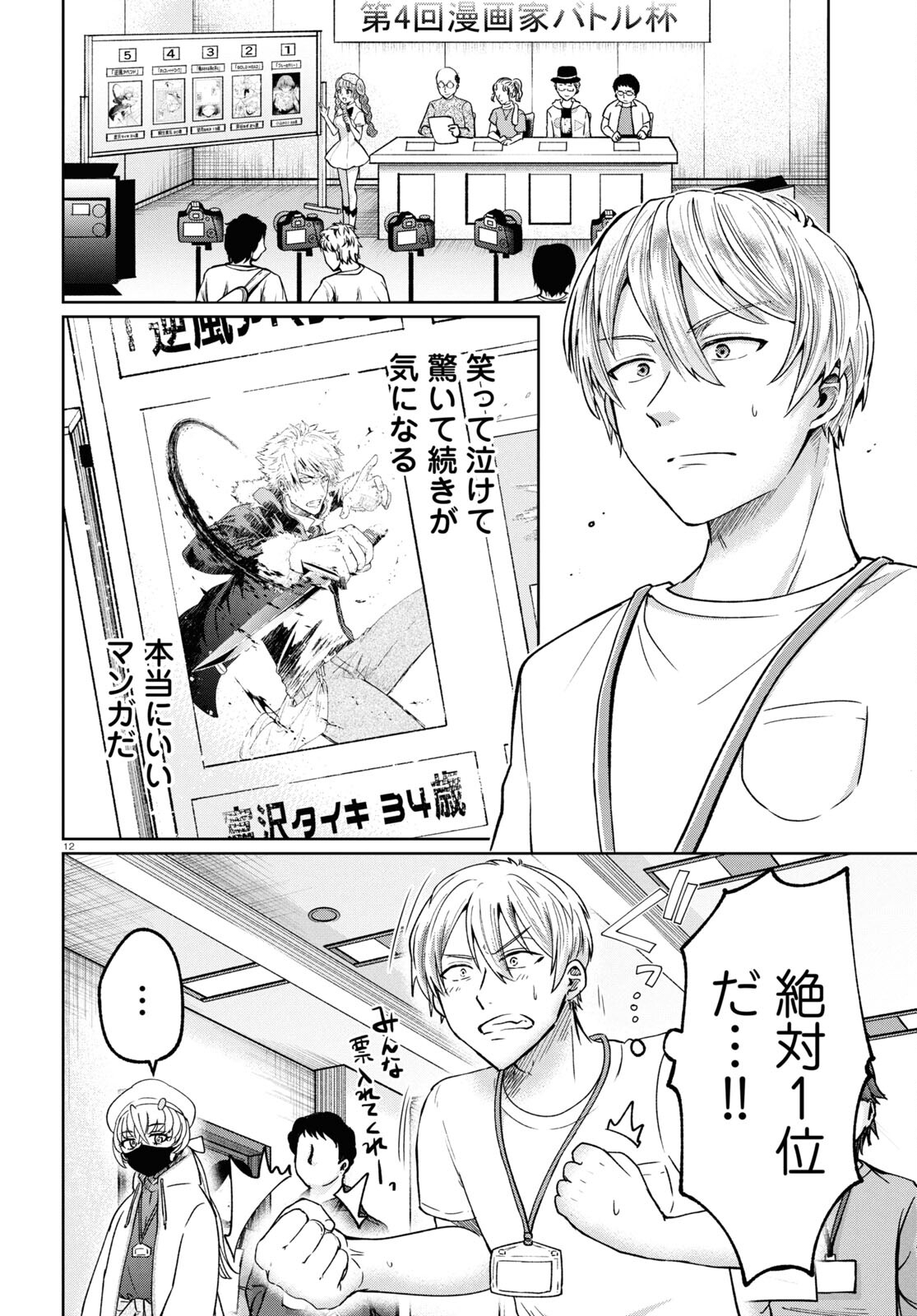 Manga no Kamisama, Batsu wo Oatae kudasai! - Chapter 9 - Page 12