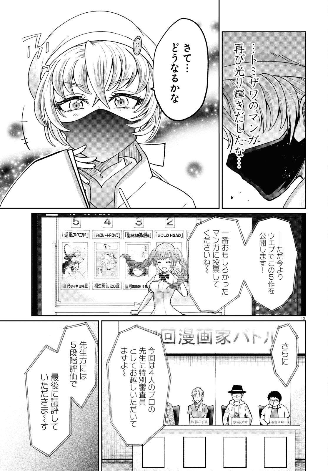 Manga no Kamisama, Batsu wo Oatae kudasai! - Chapter 9 - Page 13