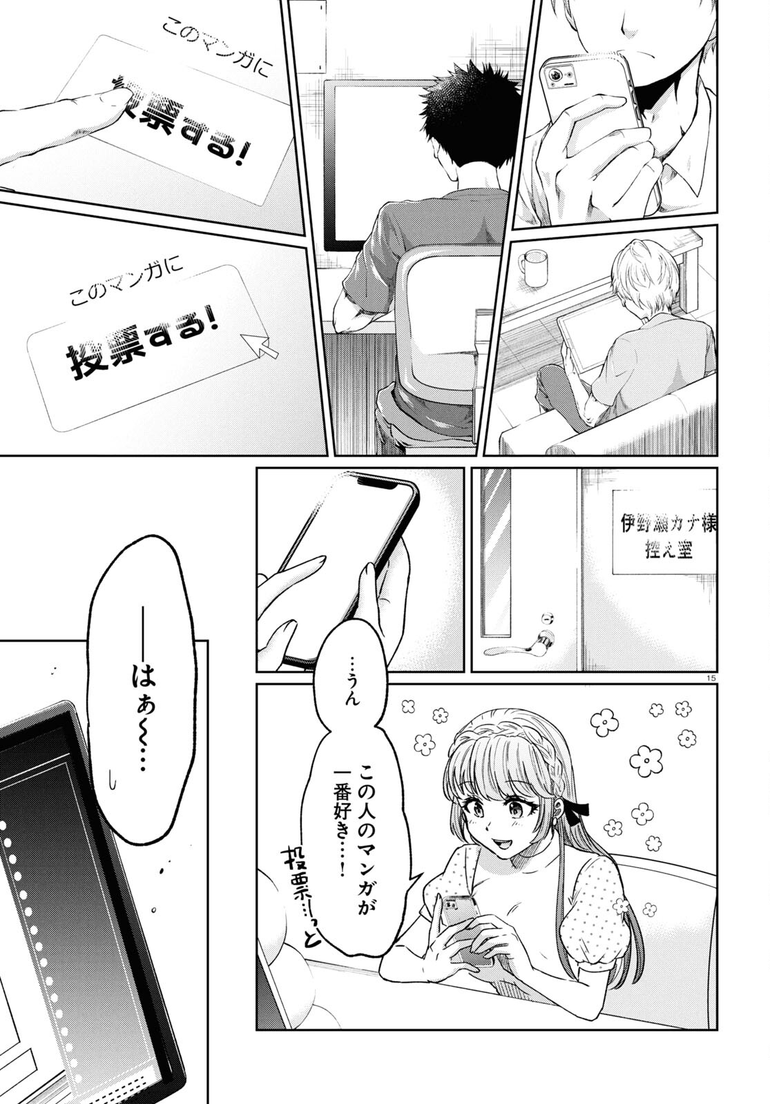 Manga no Kamisama, Batsu wo Oatae kudasai! - Chapter 9 - Page 15