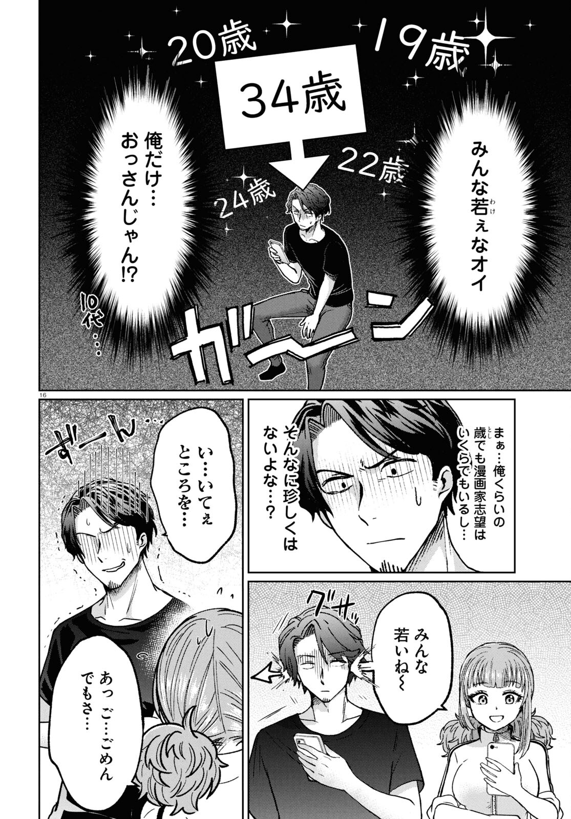 Manga no Kamisama, Batsu wo Oatae kudasai! - Chapter 9 - Page 16