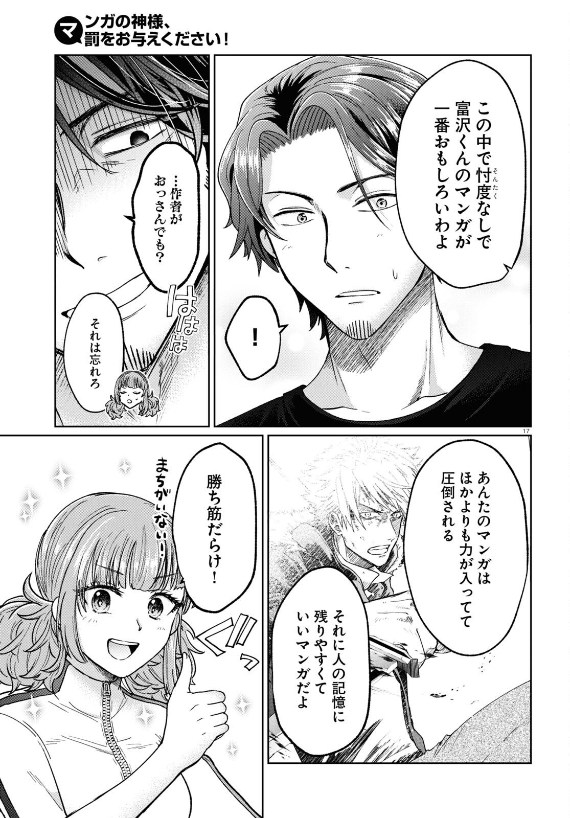 Manga no Kamisama, Batsu wo Oatae kudasai! - Chapter 9 - Page 17