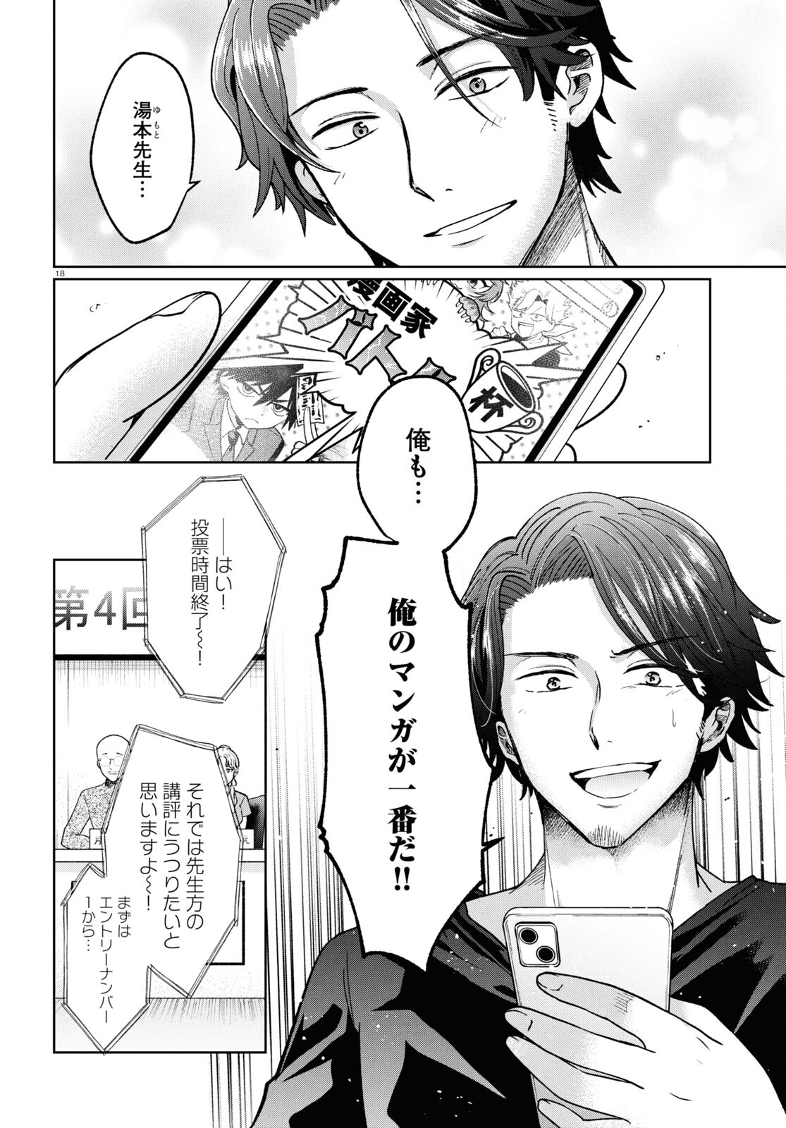 Manga no Kamisama, Batsu wo Oatae kudasai! - Chapter 9 - Page 18