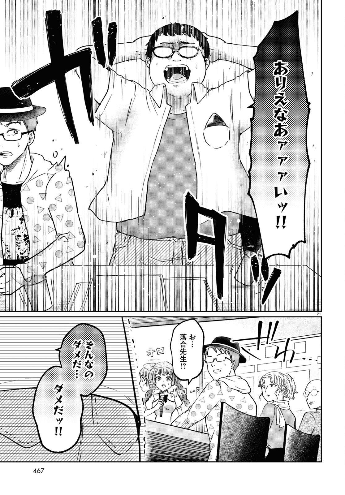 Manga no Kamisama, Batsu wo Oatae kudasai! - Chapter 9 - Page 21