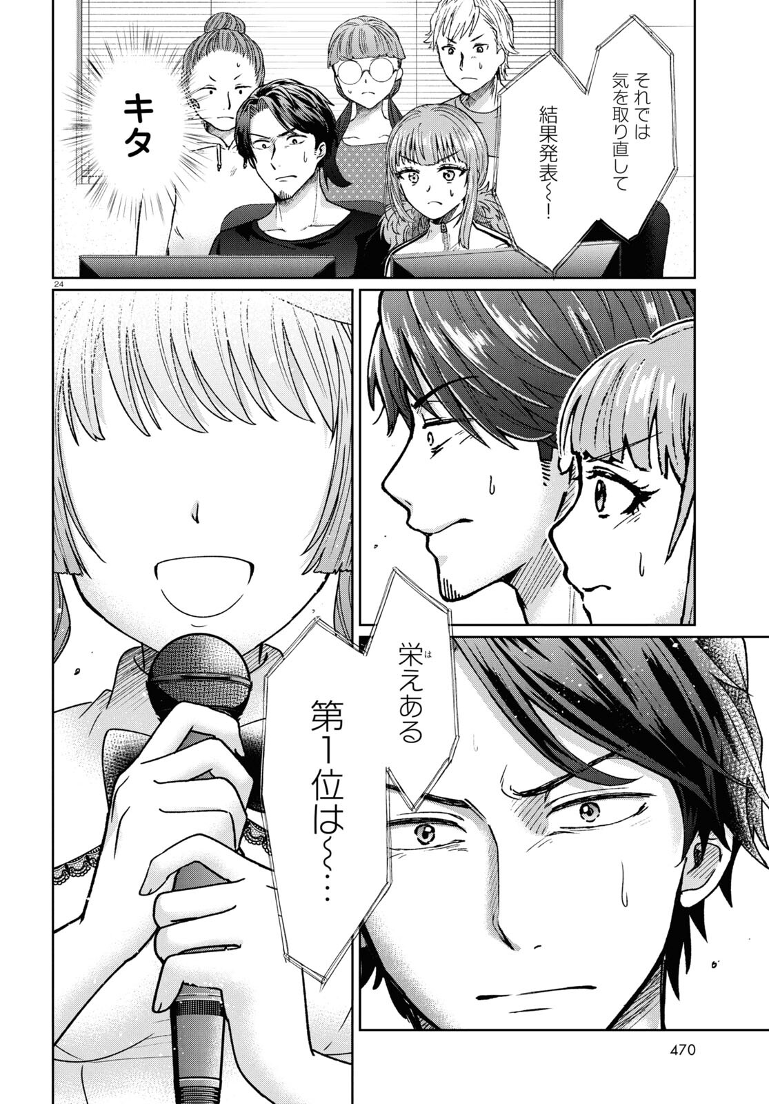 Manga no Kamisama, Batsu wo Oatae kudasai! - Chapter 9 - Page 24