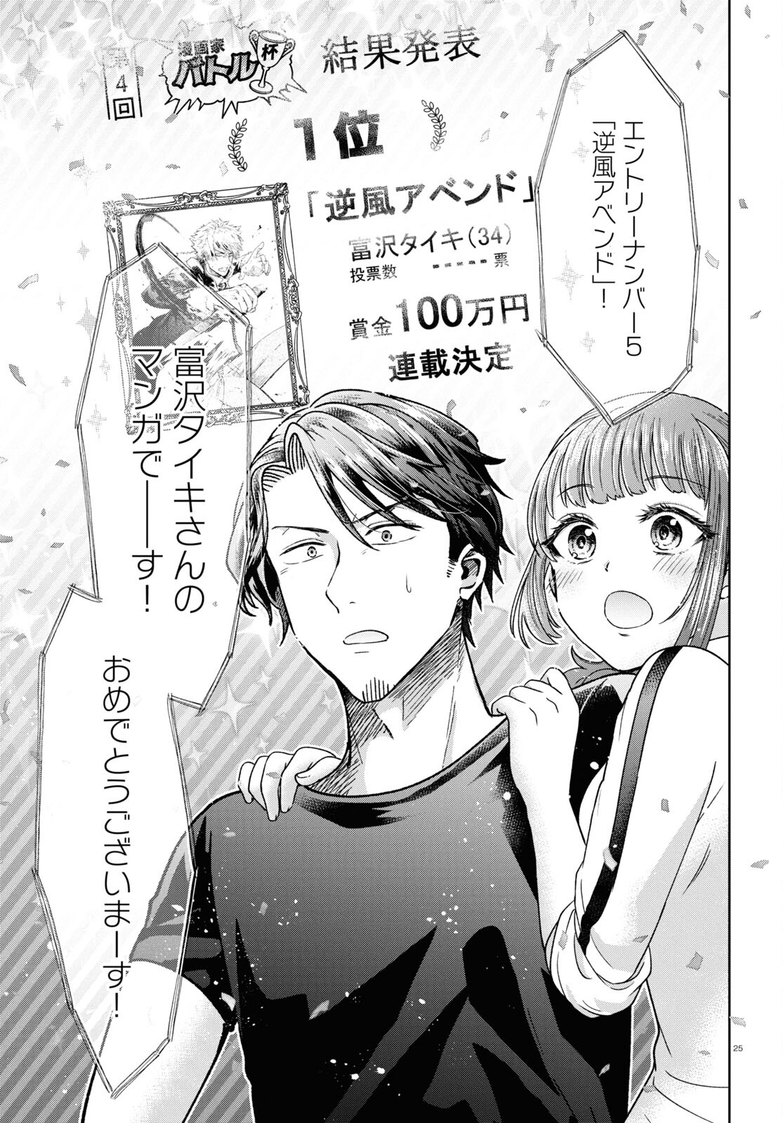 Manga no Kamisama, Batsu wo Oatae kudasai! - Chapter 9 - Page 25