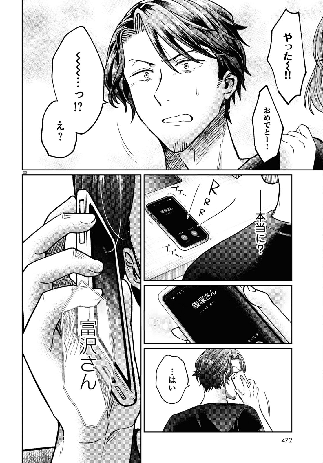 Manga no Kamisama, Batsu wo Oatae kudasai! - Chapter 9 - Page 26