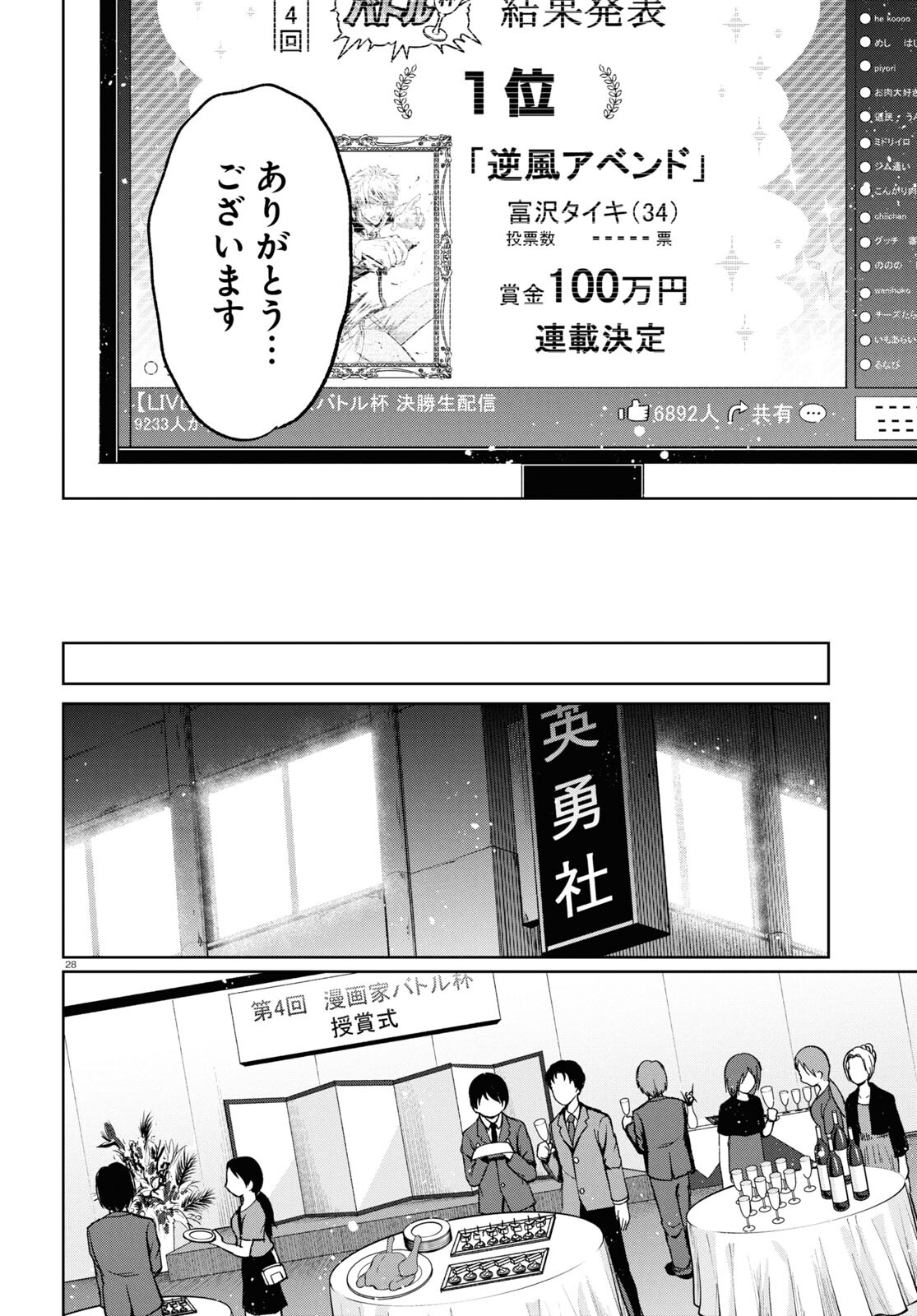 Manga no Kamisama, Batsu wo Oatae kudasai! - Chapter 9 - Page 28