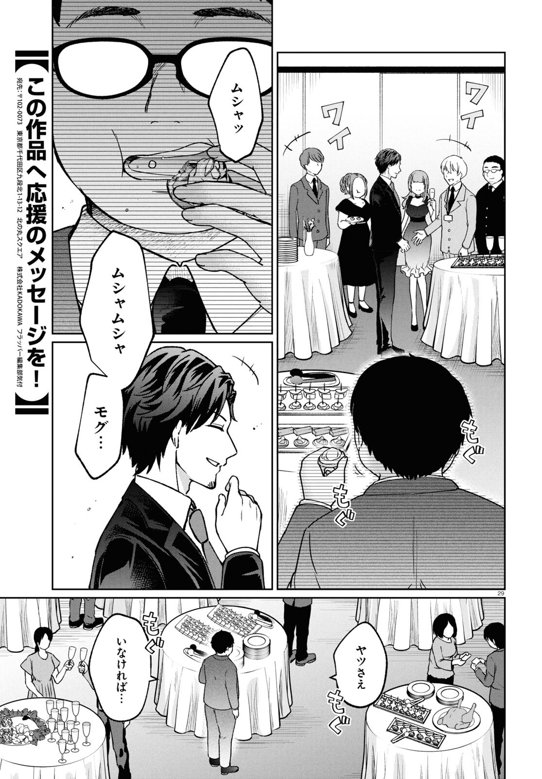 Manga no Kamisama, Batsu wo Oatae kudasai! - Chapter 9 - Page 29