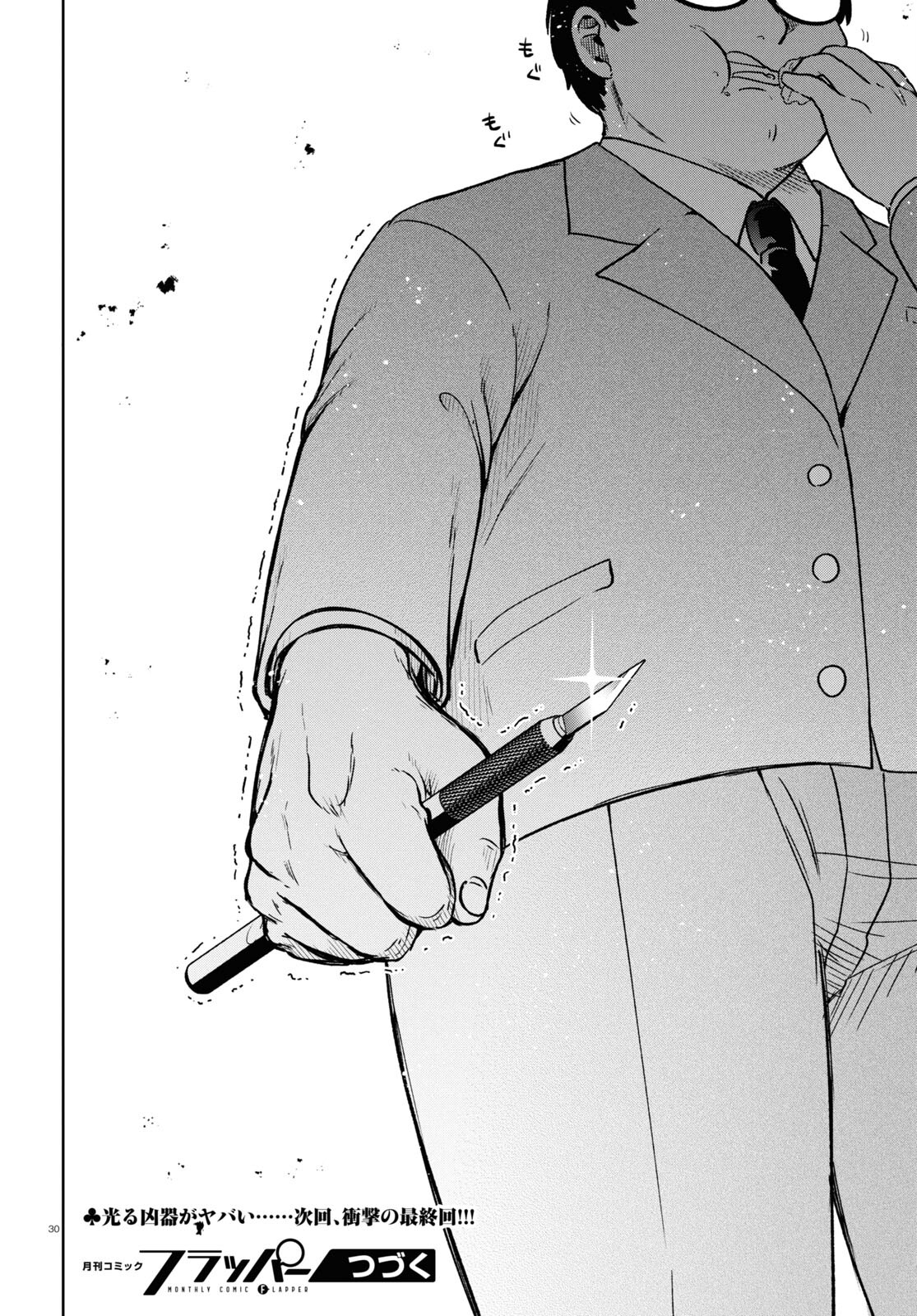 Manga no Kamisama, Batsu wo Oatae kudasai! - Chapter 9 - Page 30