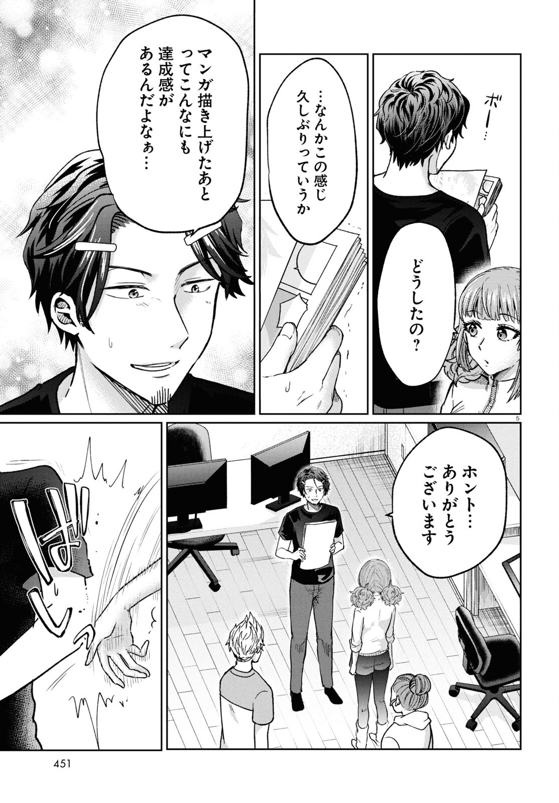 Manga no Kamisama, Batsu wo Oatae kudasai! - Chapter 9 - Page 5