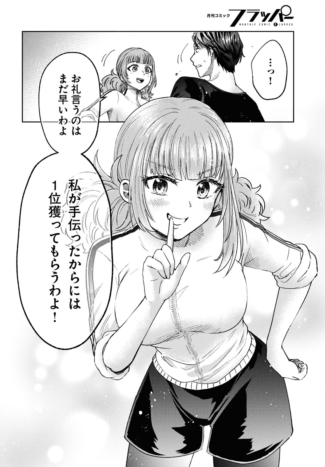 Manga no Kamisama, Batsu wo Oatae kudasai! - Chapter 9 - Page 6