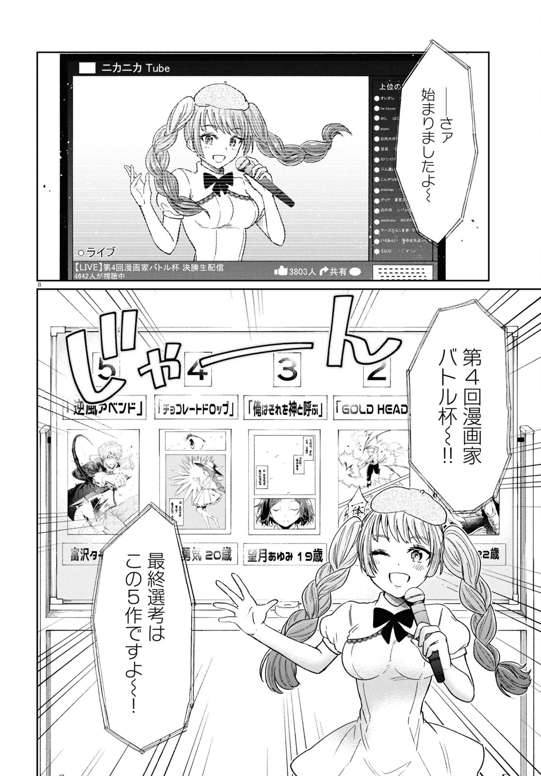 Manga no Kamisama, Batsu wo Oatae kudasai! - Chapter 9 - Page 8