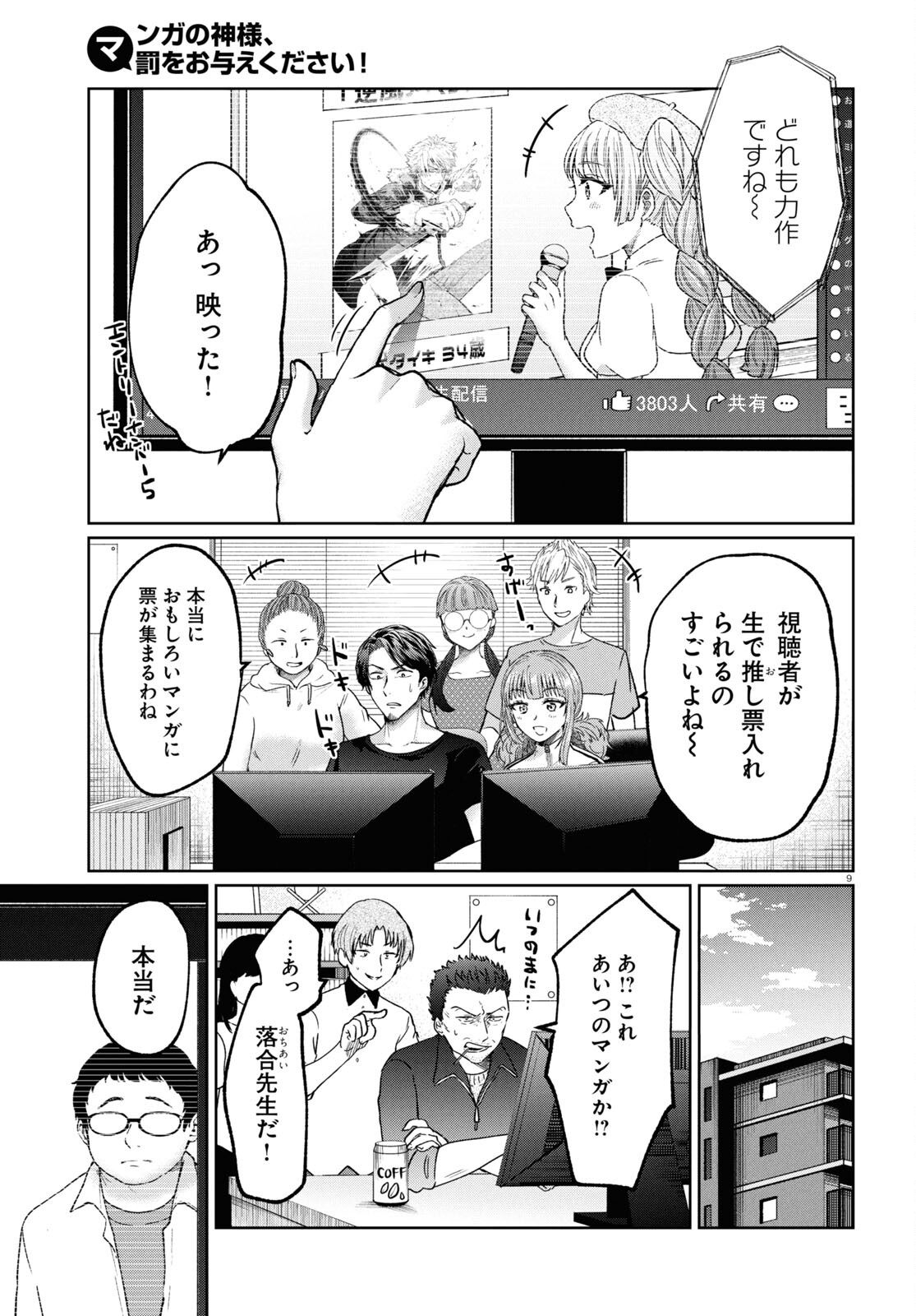 Manga no Kamisama, Batsu wo Oatae kudasai! - Chapter 9 - Page 9