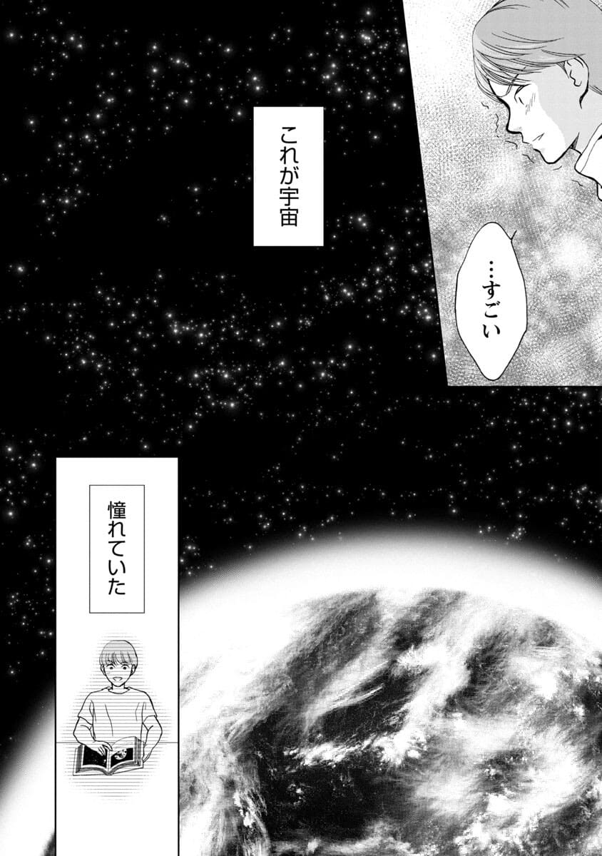 Manga ta Douryoku ~Isekai de Moto Burakku Kigyou Teihen SE ga Roketto o Tobasu Made~ - Chapter 14 - Page 10