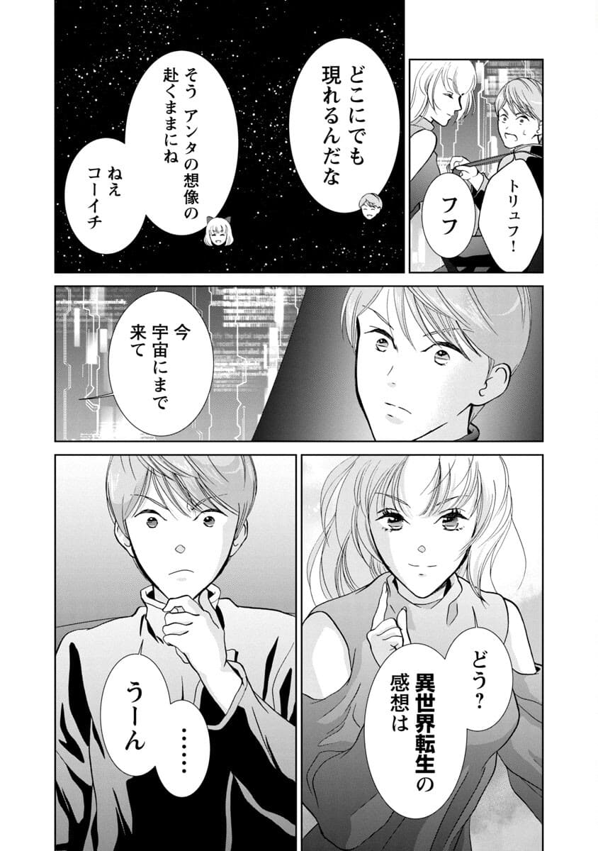 Manga ta Douryoku ~Isekai de Moto Burakku Kigyou Teihen SE ga Roketto o Tobasu Made~ - Chapter 14 - Page 12
