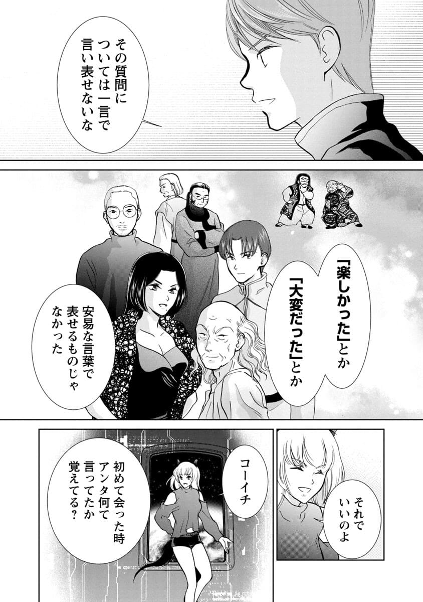 Manga ta Douryoku ~Isekai de Moto Burakku Kigyou Teihen SE ga Roketto o Tobasu Made~ - Chapter 14 - Page 13