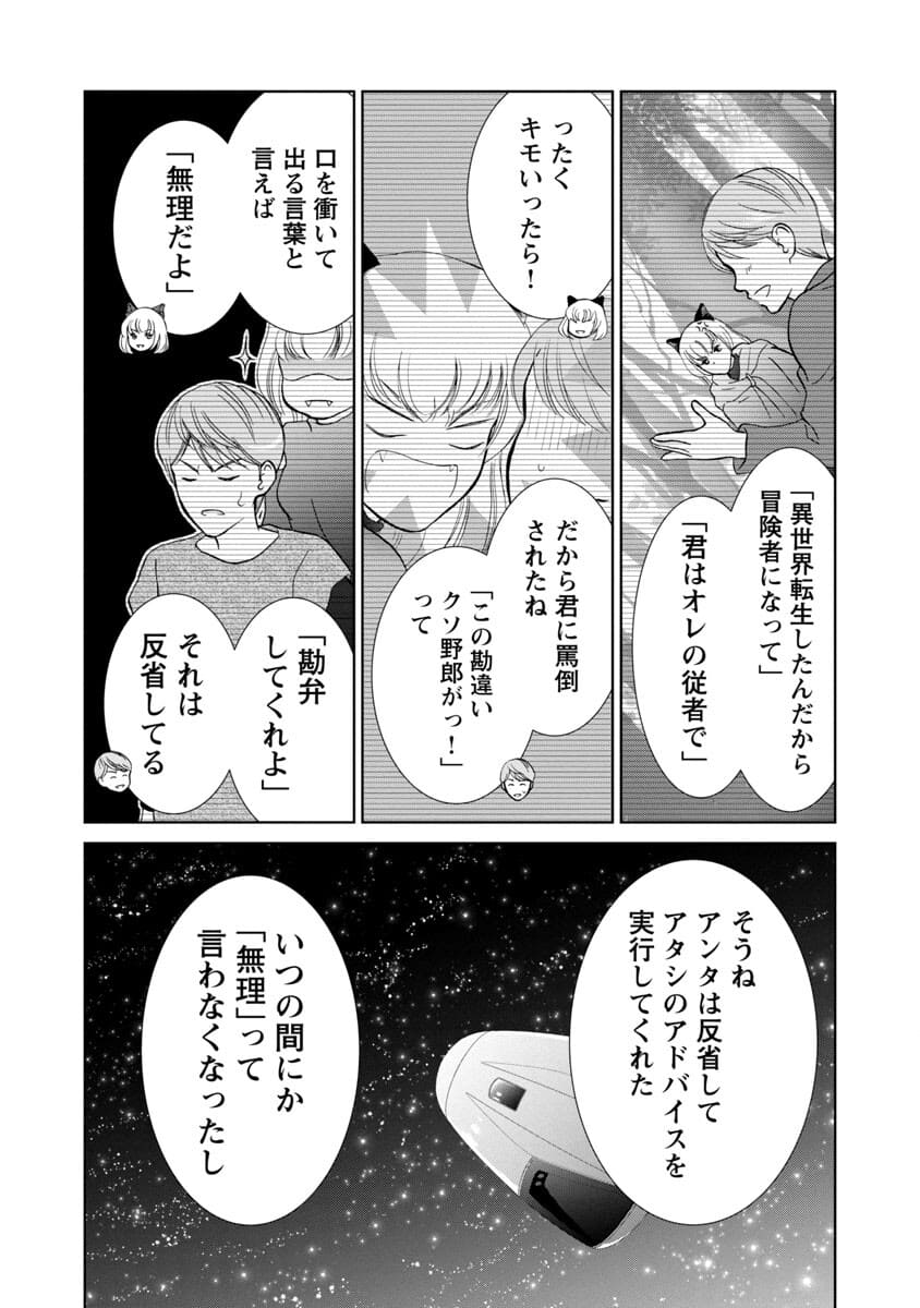 Manga ta Douryoku ~Isekai de Moto Burakku Kigyou Teihen SE ga Roketto o Tobasu Made~ - Chapter 14 - Page 14