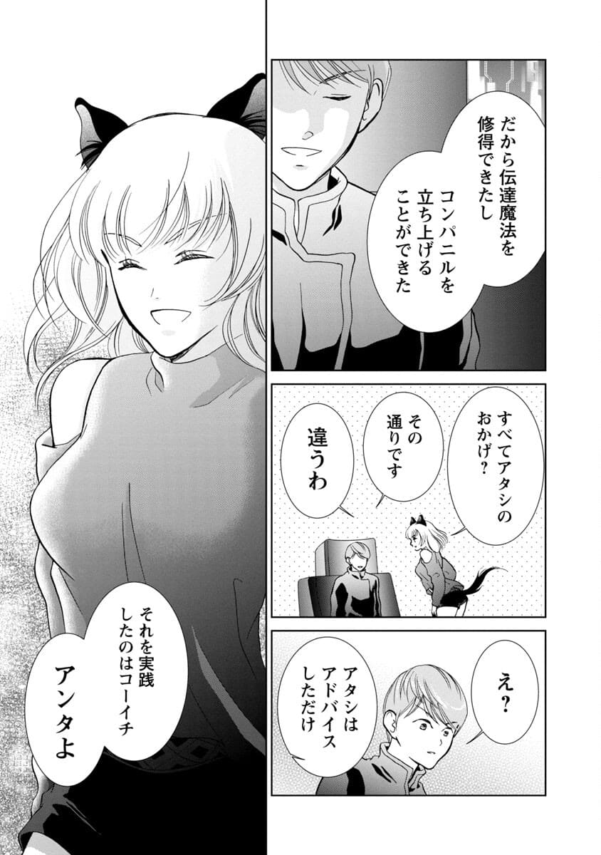 Manga ta Douryoku ~Isekai de Moto Burakku Kigyou Teihen SE ga Roketto o Tobasu Made~ - Chapter 14 - Page 15