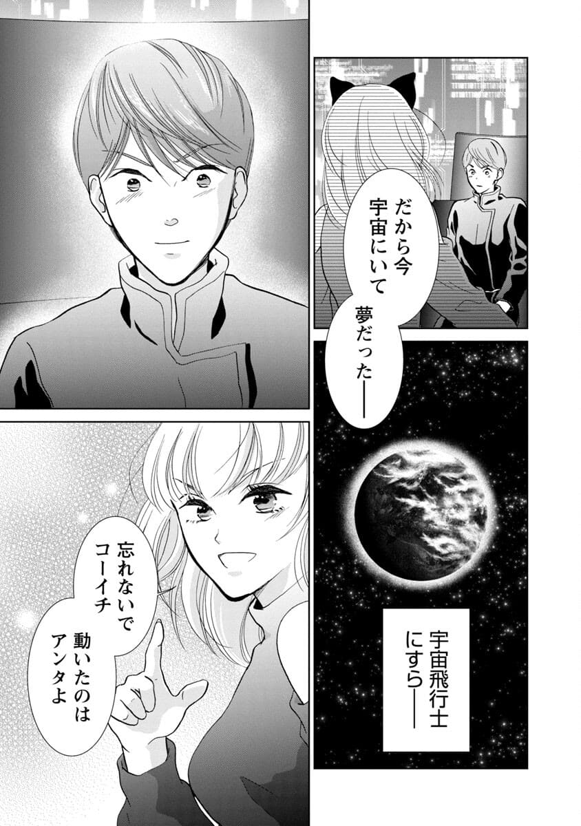 Manga ta Douryoku ~Isekai de Moto Burakku Kigyou Teihen SE ga Roketto o Tobasu Made~ - Chapter 14 - Page 17