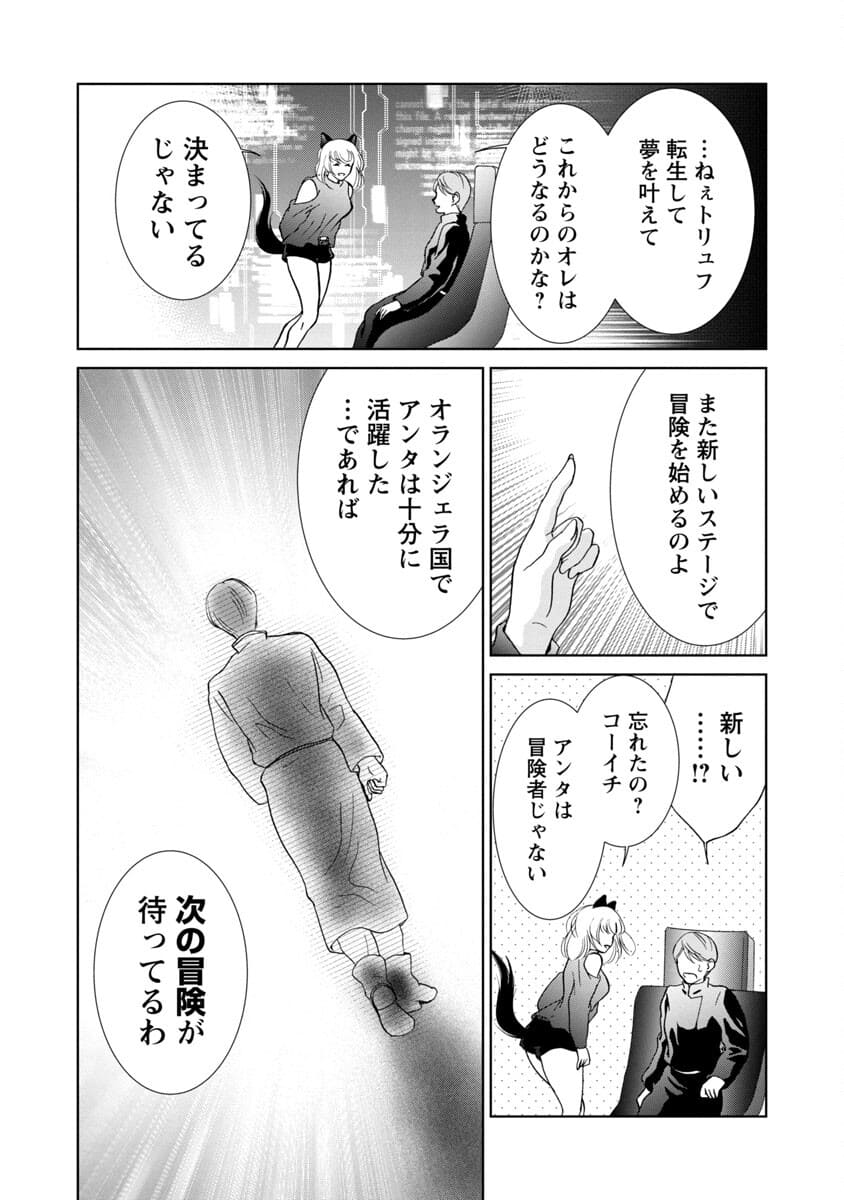 Manga ta Douryoku ~Isekai de Moto Burakku Kigyou Teihen SE ga Roketto o Tobasu Made~ - Chapter 14 - Page 18